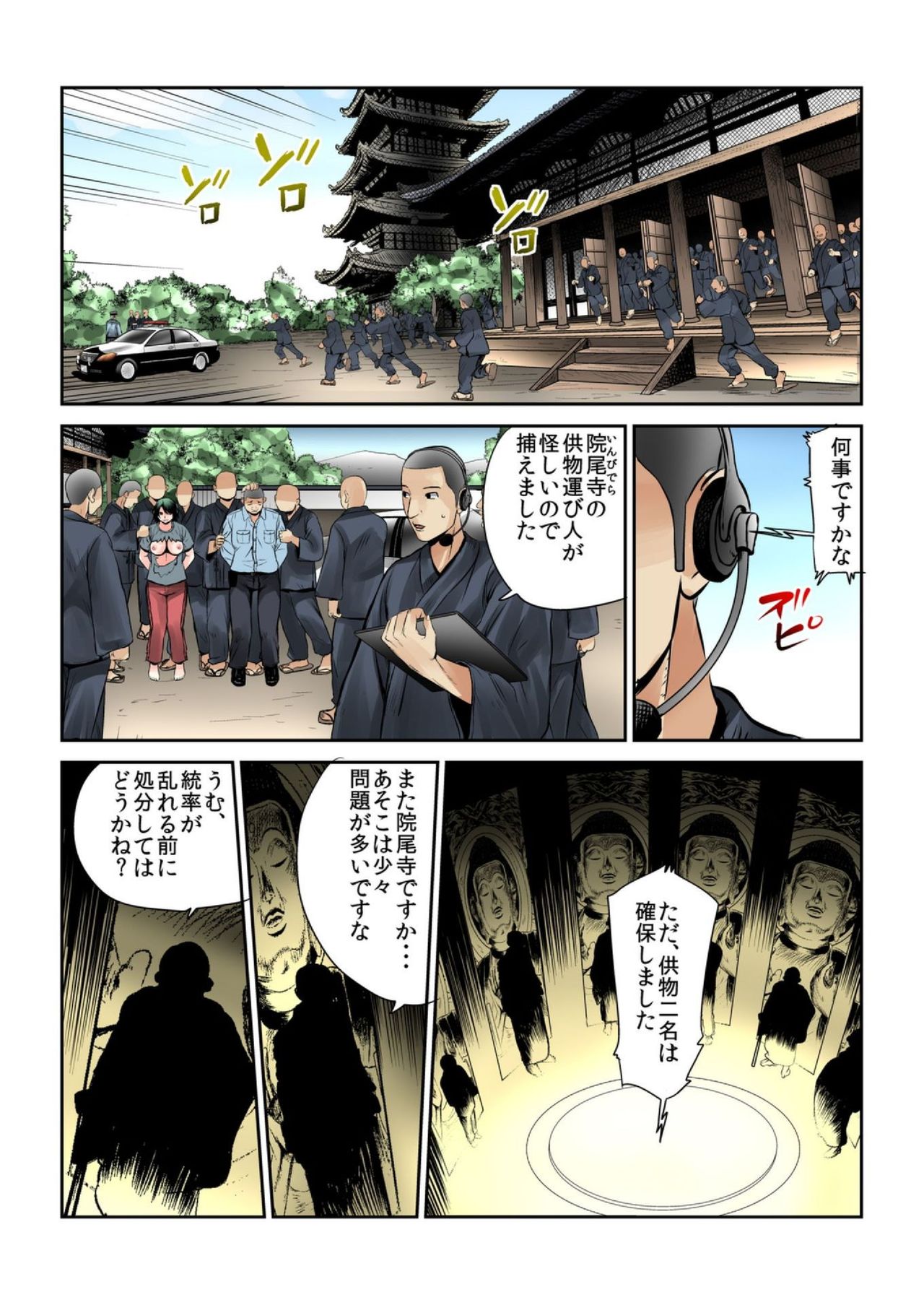 [みやっちょ] 女を喰らう寺～捧げられた供物たちの行方～ 2