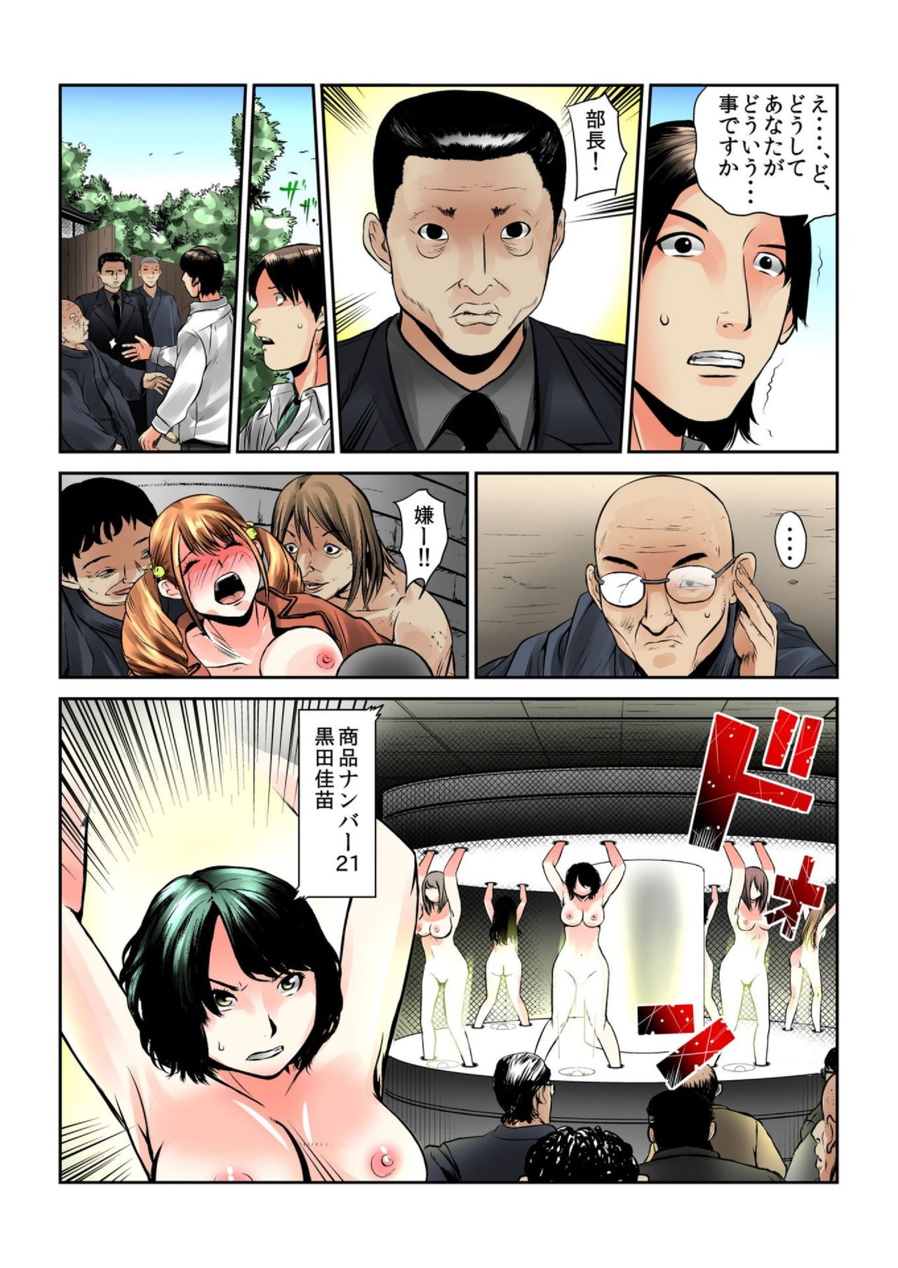 [みやっちょ] 女を喰らう寺～捧げられた供物たちの行方～ 2