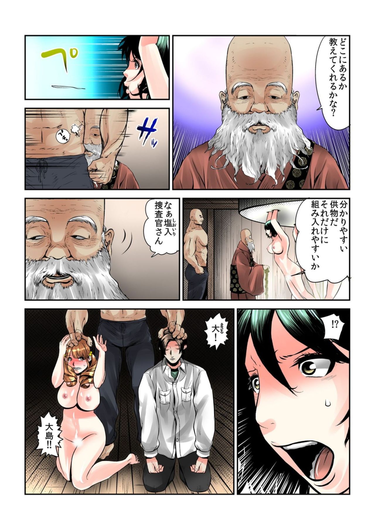 [みやっちょ] 女を喰らう寺～捧げられた供物たちの行方～ 2