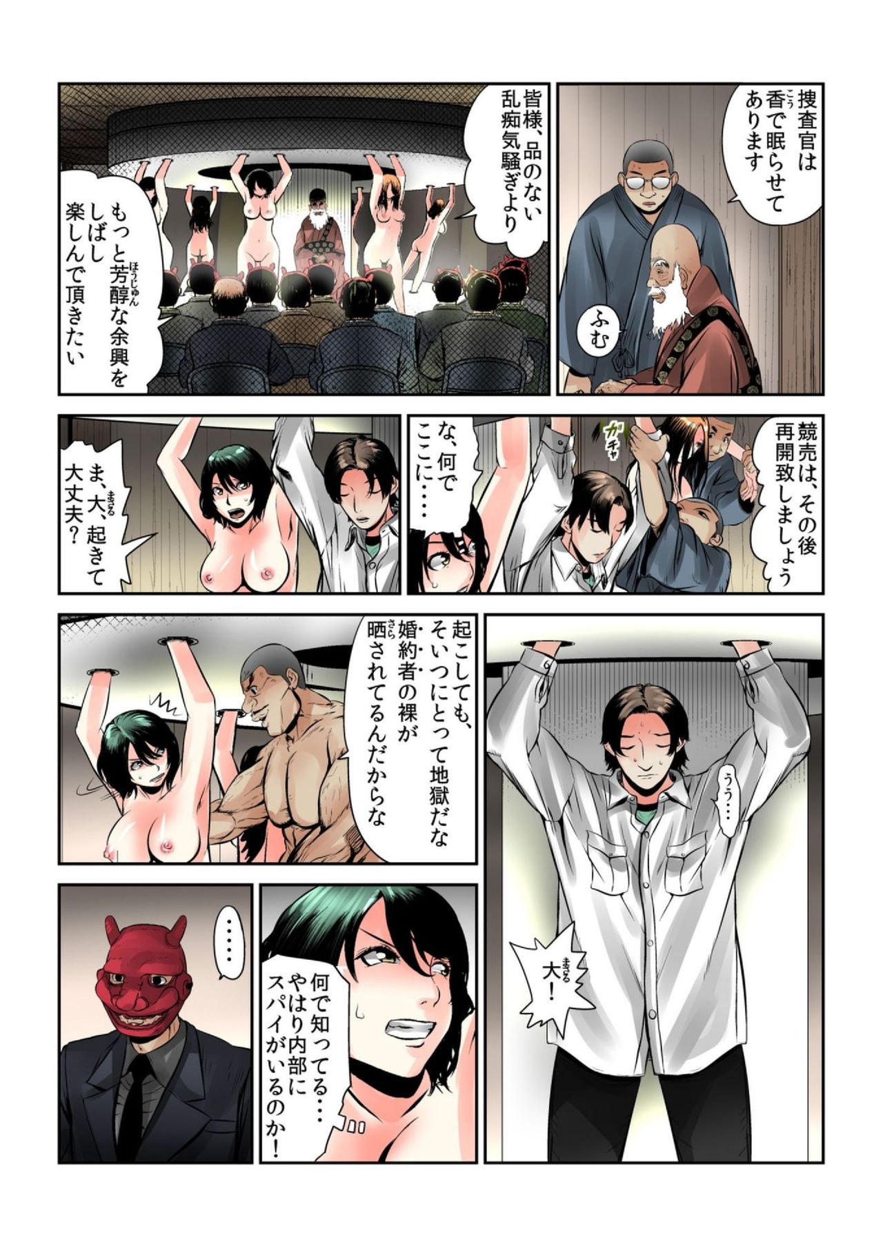 [みやっちょ] 女を喰らう寺～捧げられた供物たちの行方～ 2