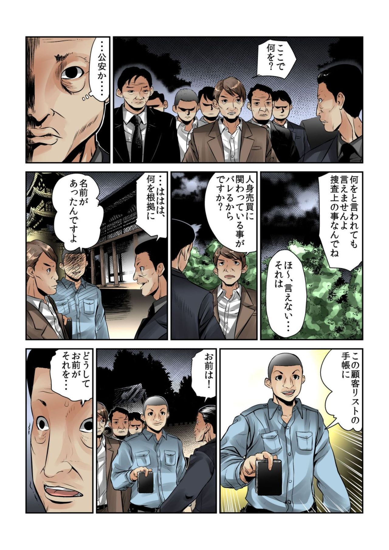 [みやっちょ] 女を喰らう寺～捧げられた供物たちの行方～ 2