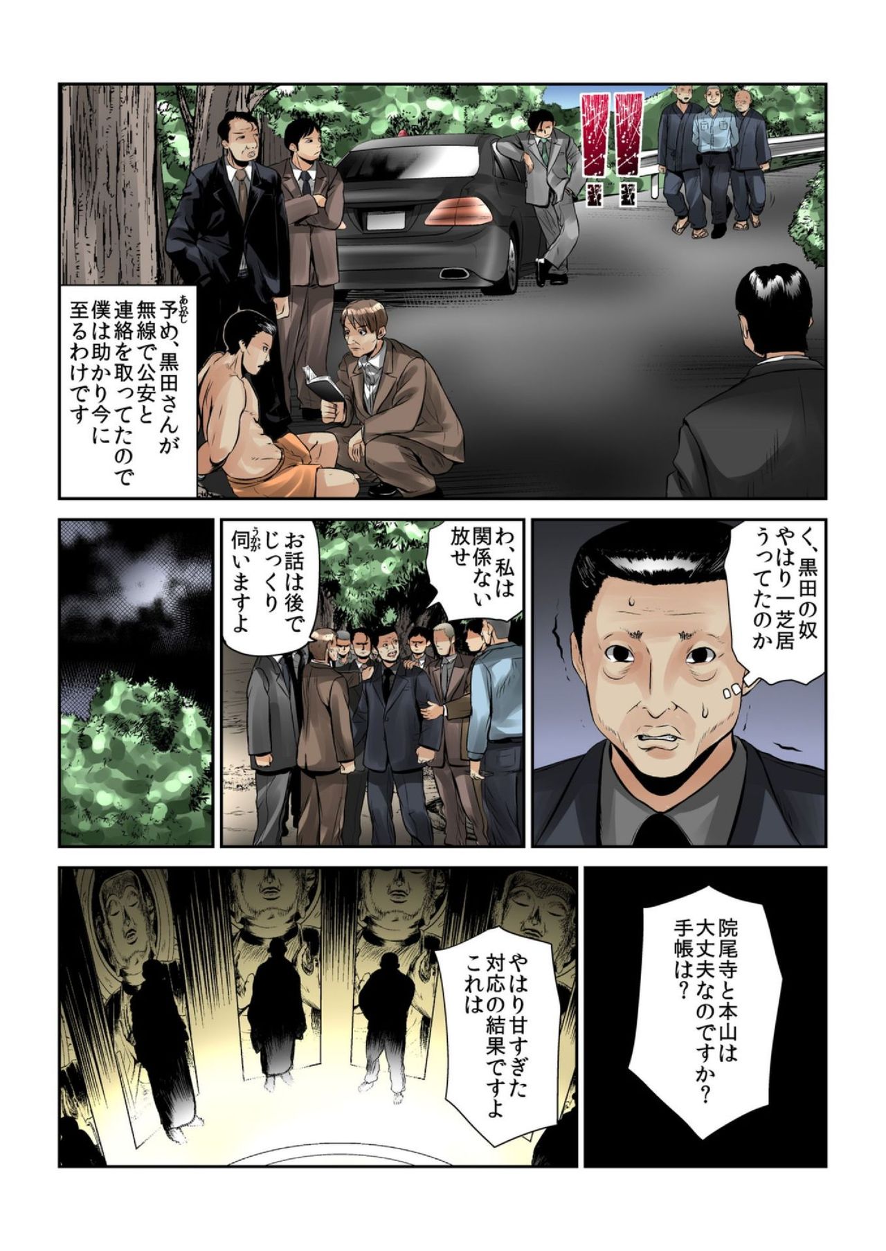 [みやっちょ] 女を喰らう寺～捧げられた供物たちの行方～ 2