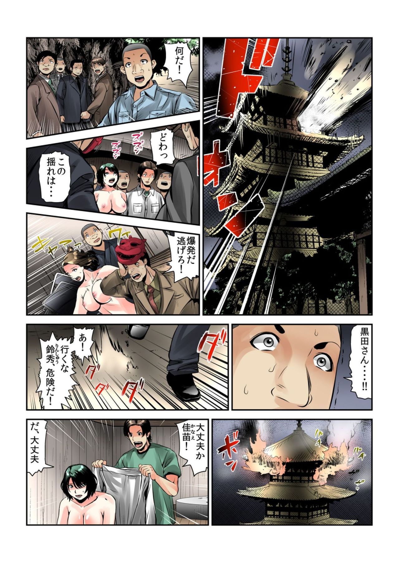 [みやっちょ] 女を喰らう寺～捧げられた供物たちの行方～ 2