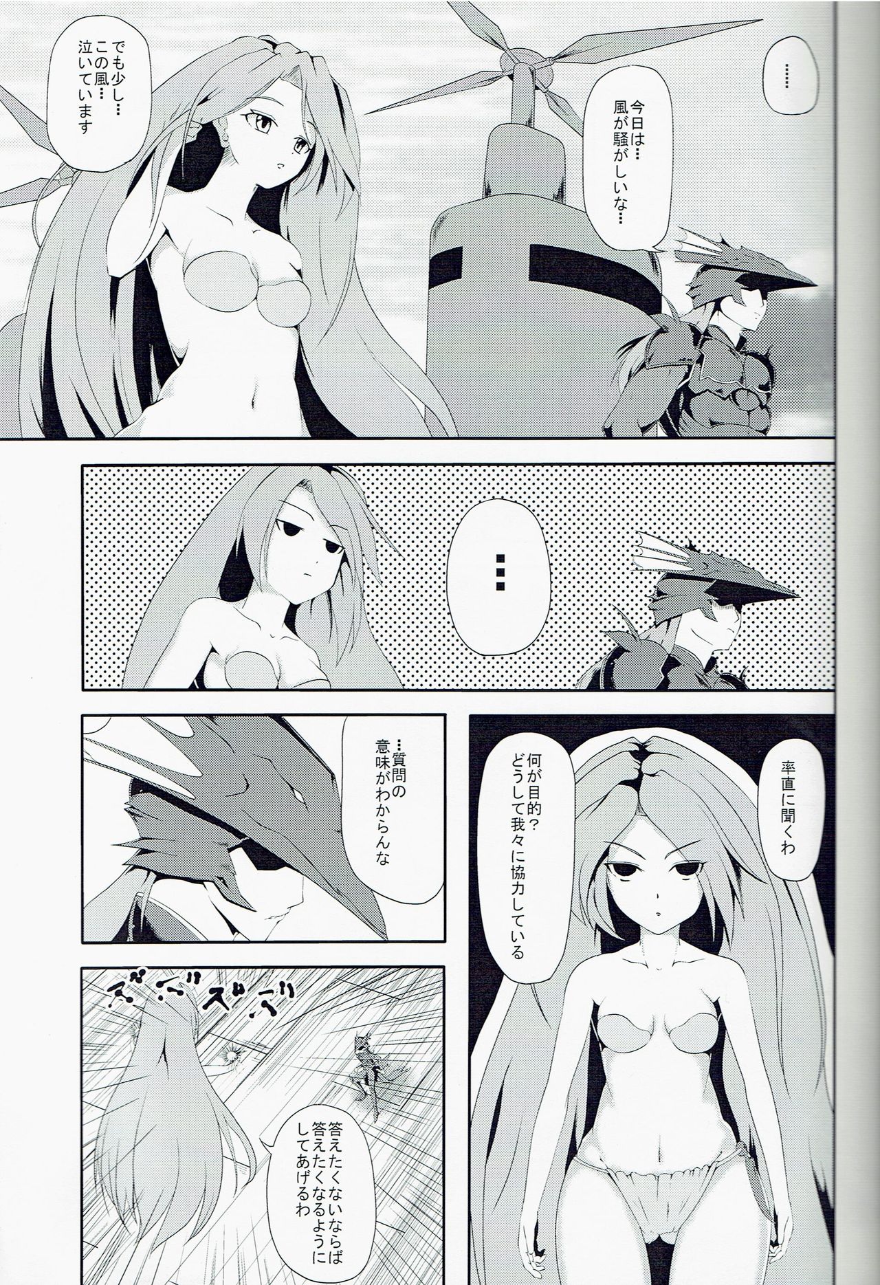 (C82) [産地直送マグロ団 (トロトロ)] 風の誘惑 (ファイナルファンタジーIV)