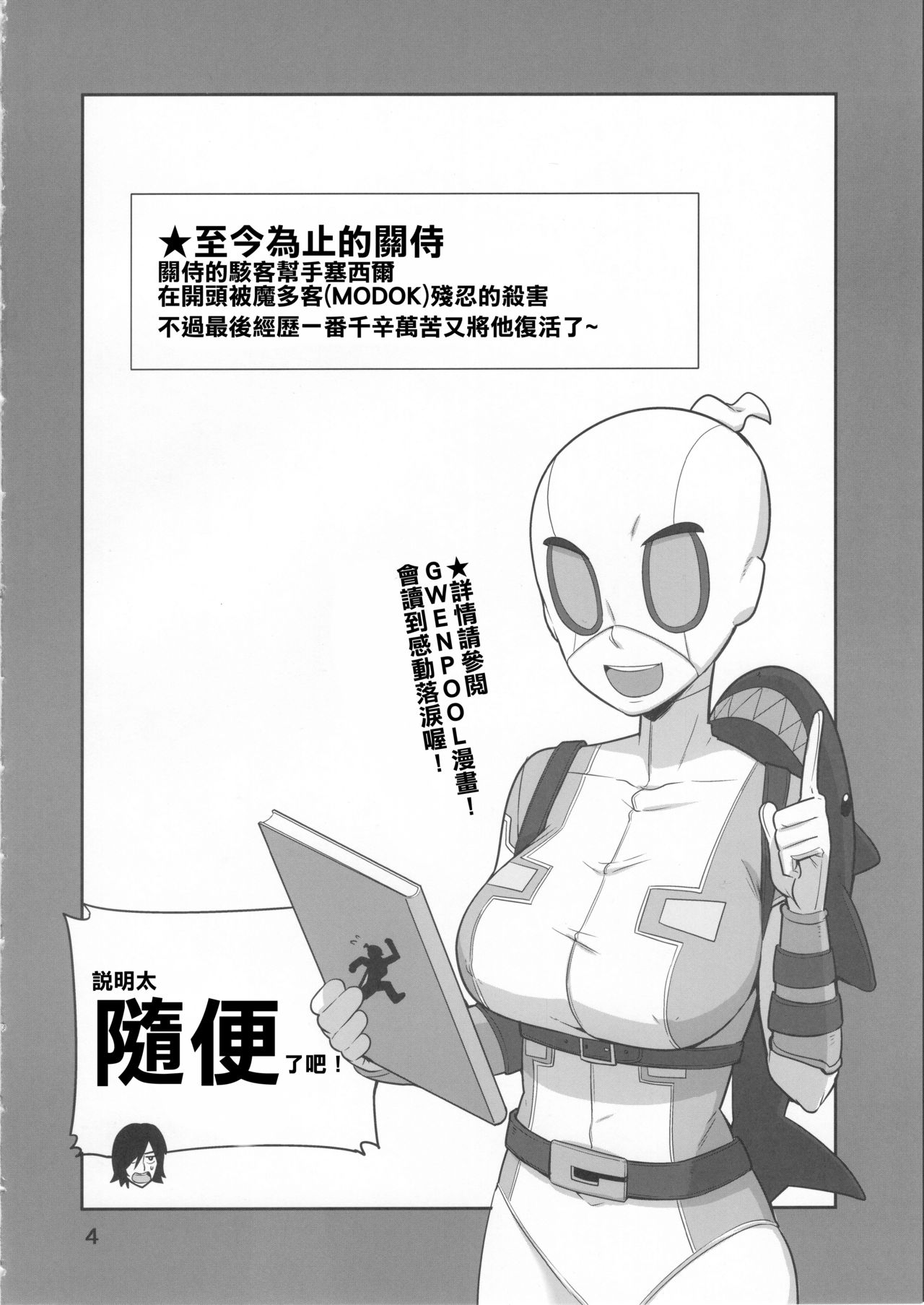 (C97) [こたう (ボウイナイフ)] グウェンプーノレ (私たちイチャラブしました) (Gwenpool) [中国翻訳]