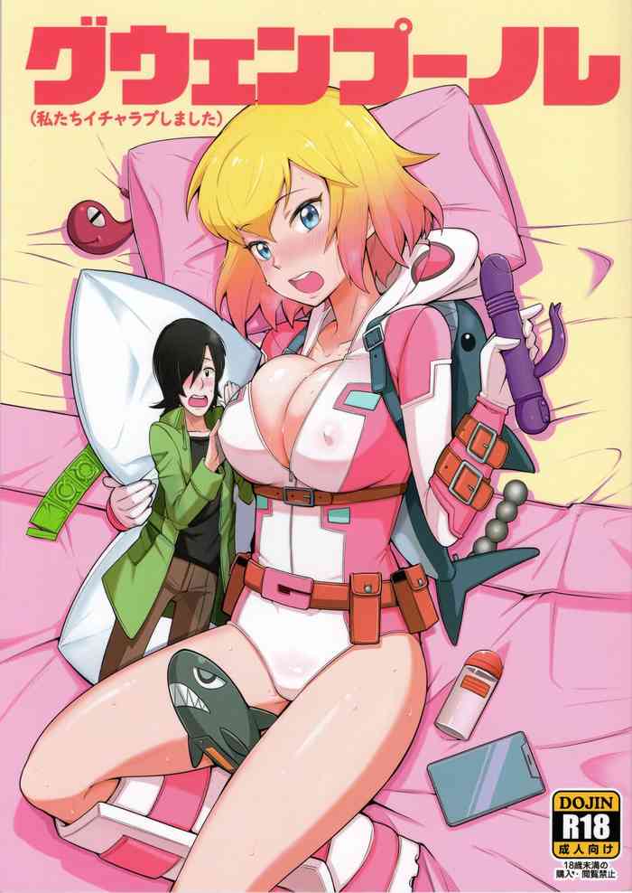 (C97) [こたう (ボウイナイフ)] グウェンプーノレ (私たちイチャラブしました) (Gwenpool) [中国翻訳]