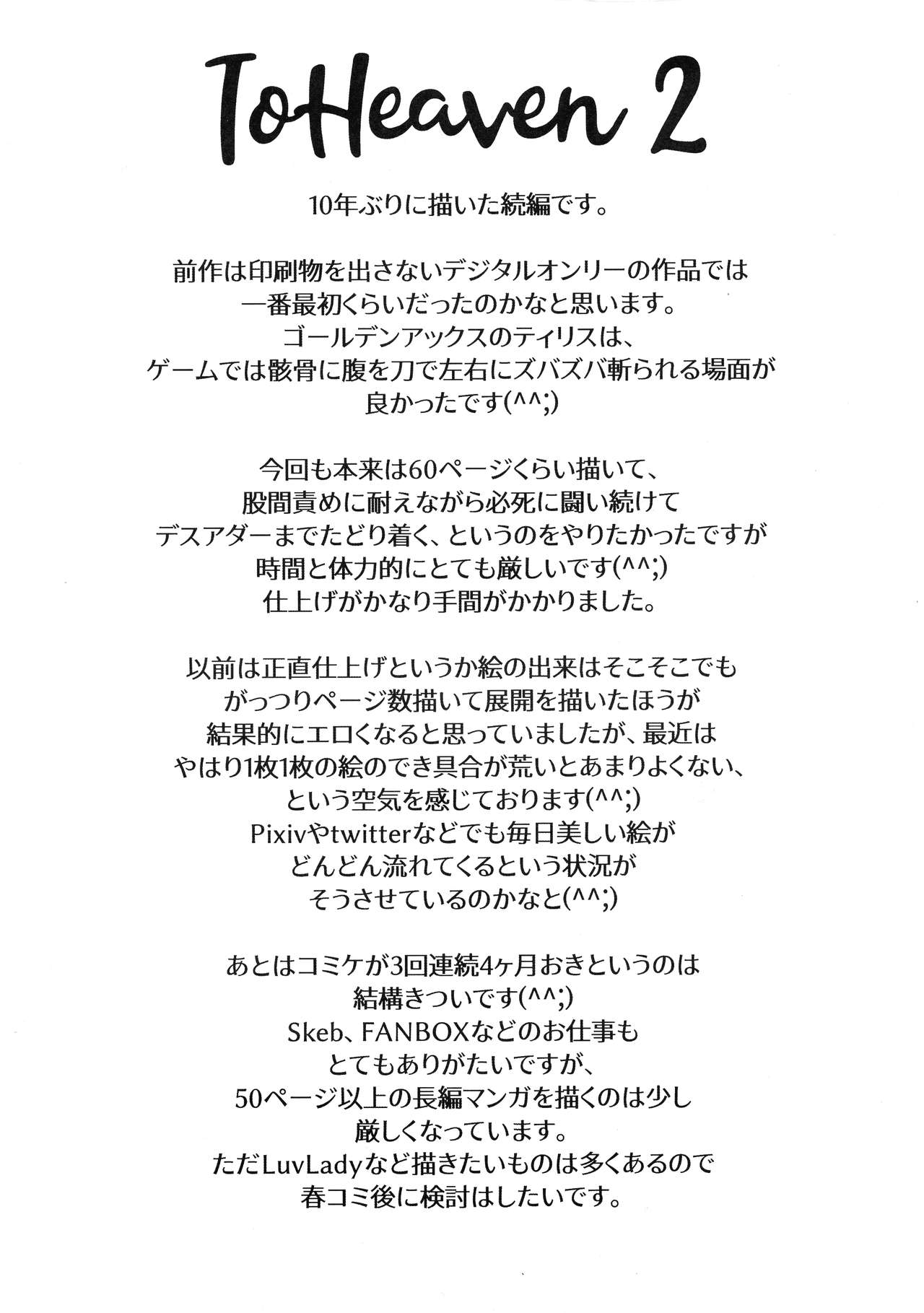 (C97) [悠理愛個人誌会 (悠理愛)] ToHeaven2 (Golden Axe)