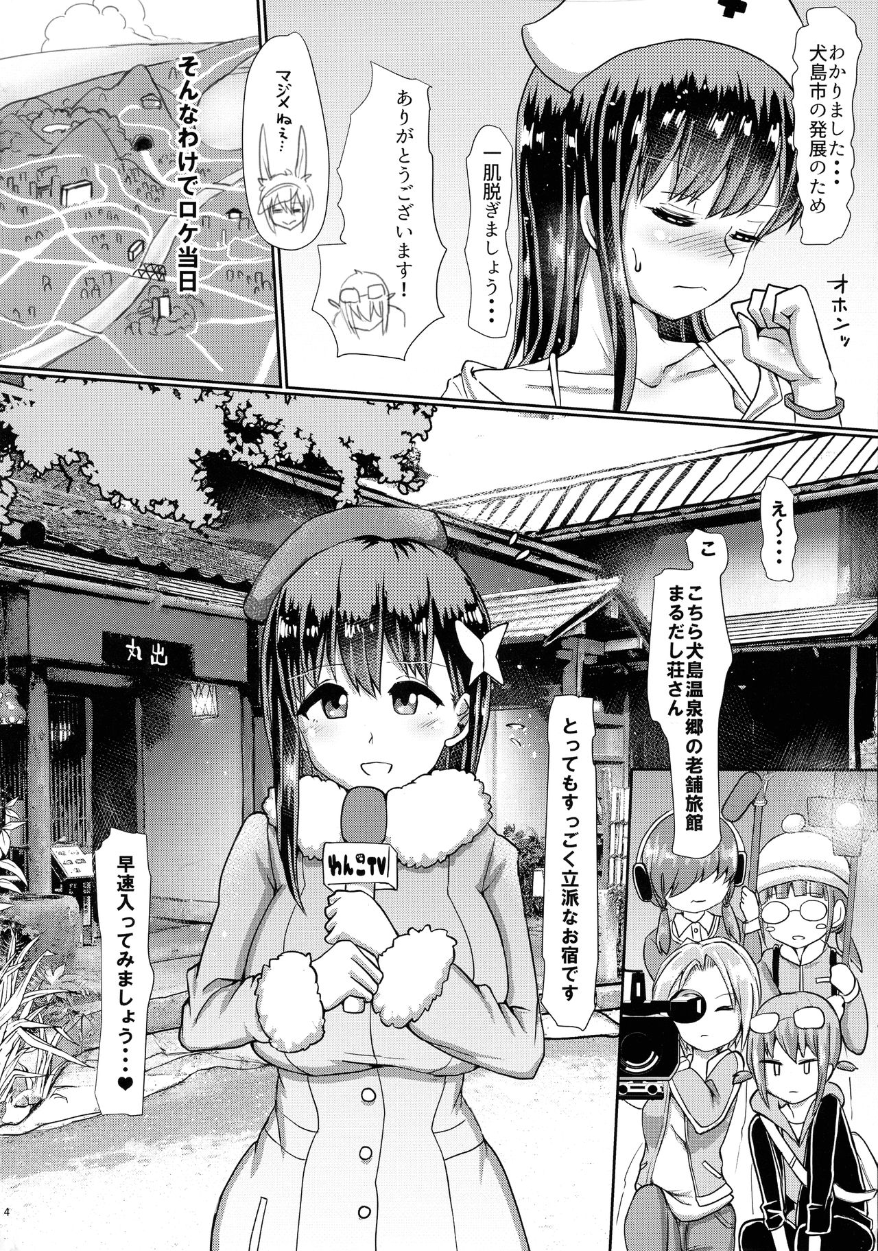 (C97) [青葉Q魔洞 (双葉淀夢)] ふたなり温泉番組の入浴リポーター★