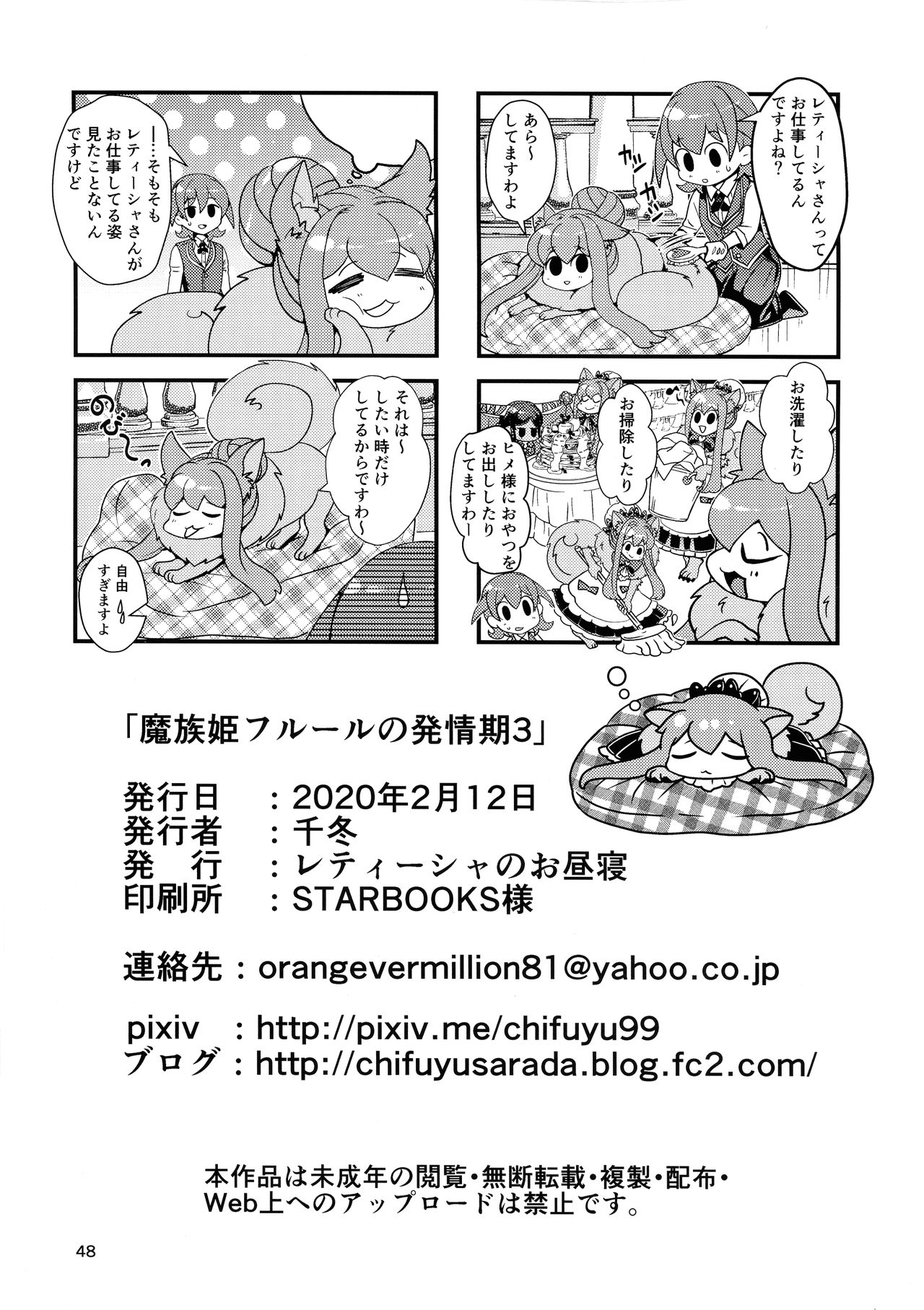 [レティーシャのお昼寝 (千冬)] 魔族姫フルールの発情期3