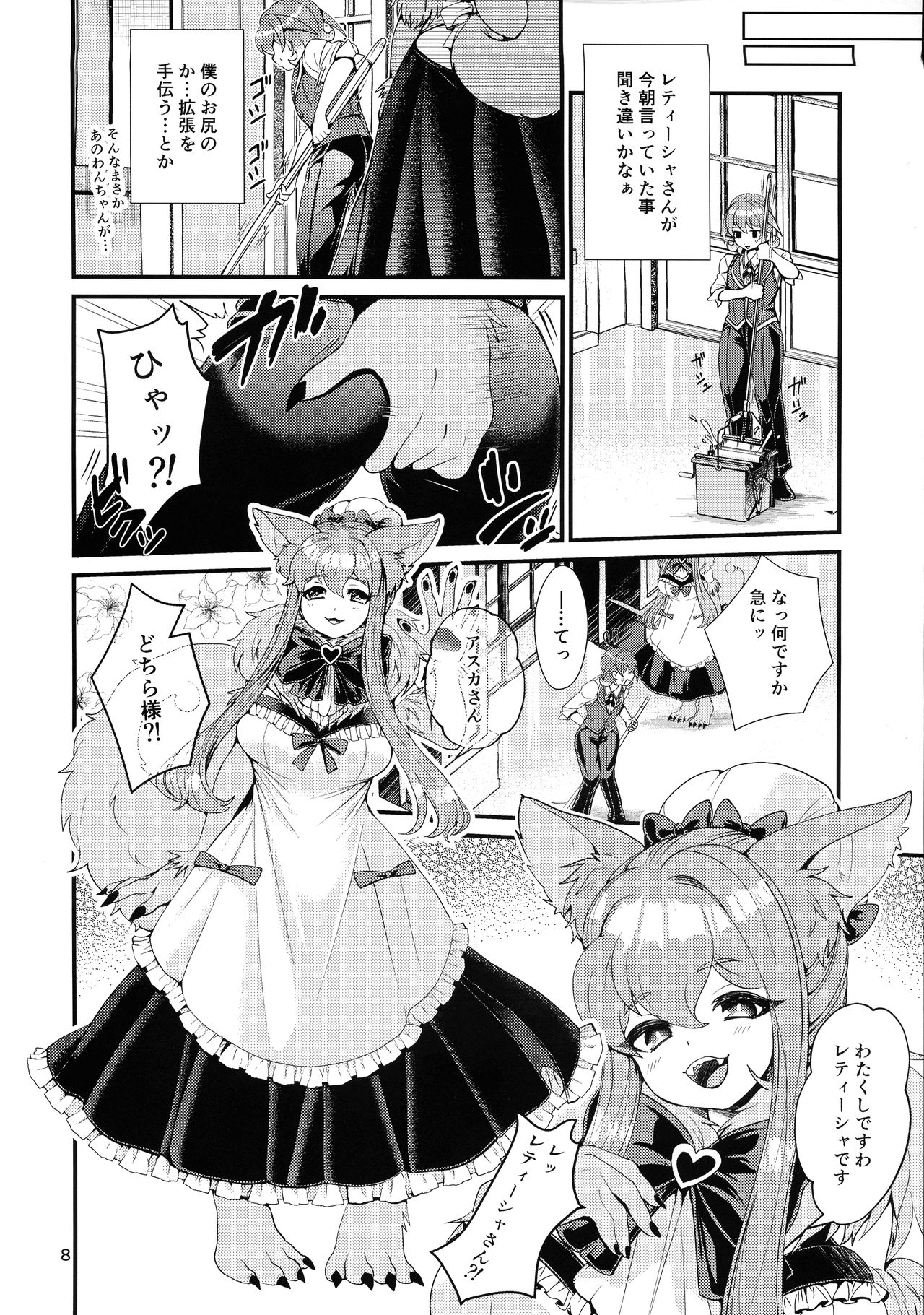 [レティーシャのお昼寝 (千冬)] 魔族姫フルールの発情期3