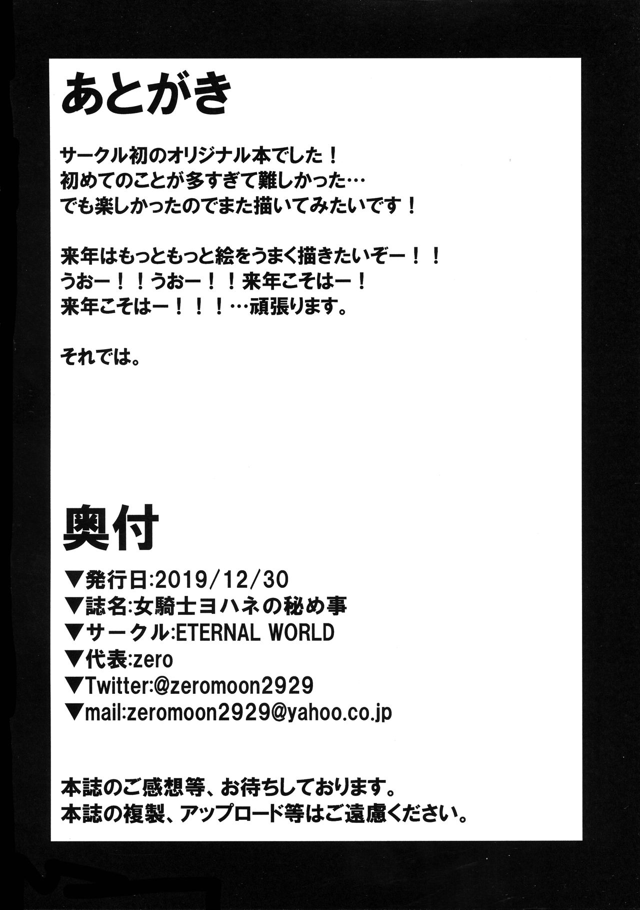 (C97) [ETERNAL WORLD (zero)] 姫騎士ヨハネの秘め事