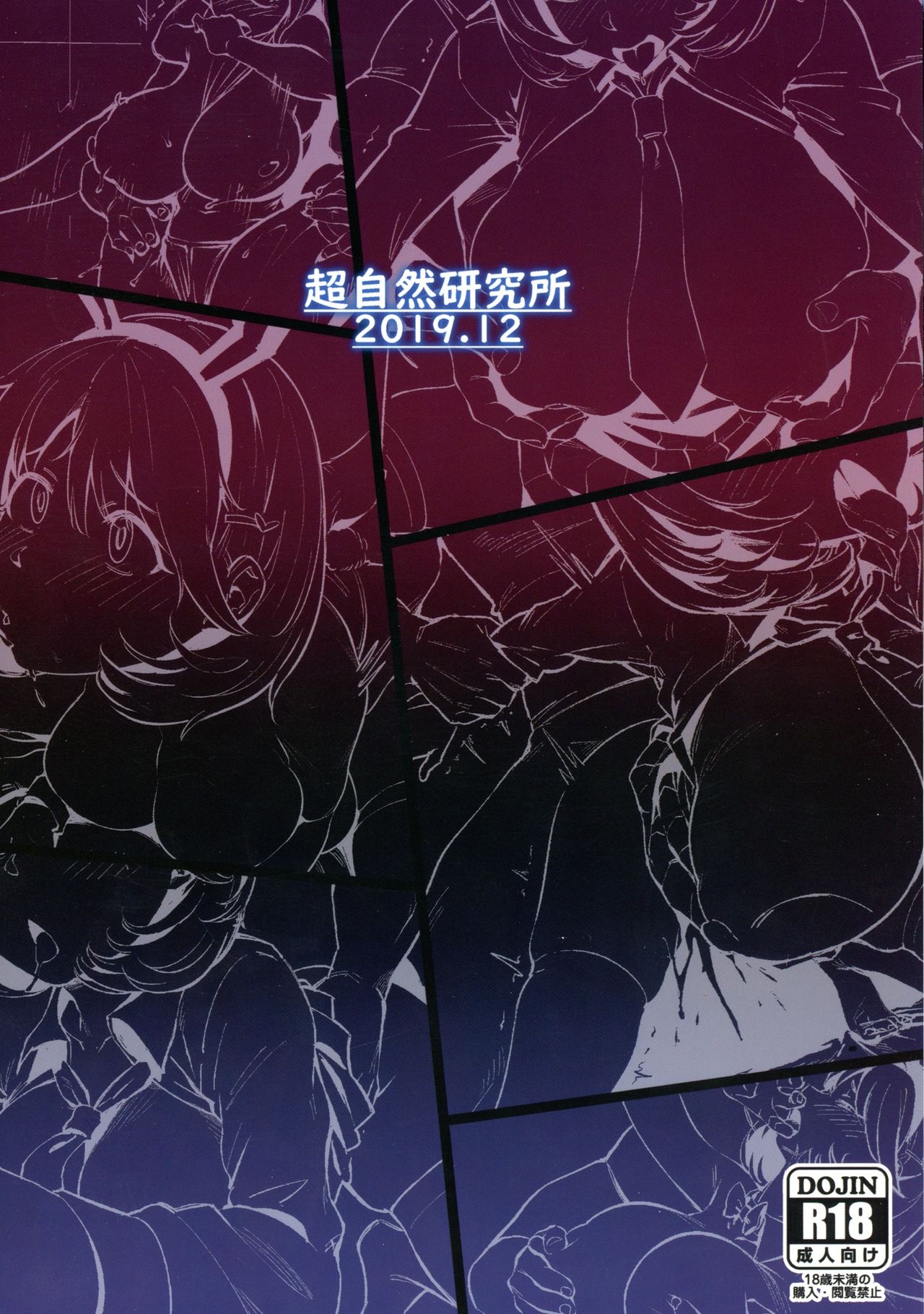 (C97) [超自然研究所 (冥土すし)] 秘密淫乳 リメイク (Occultic;Nine -オカルティック・ナイン-)