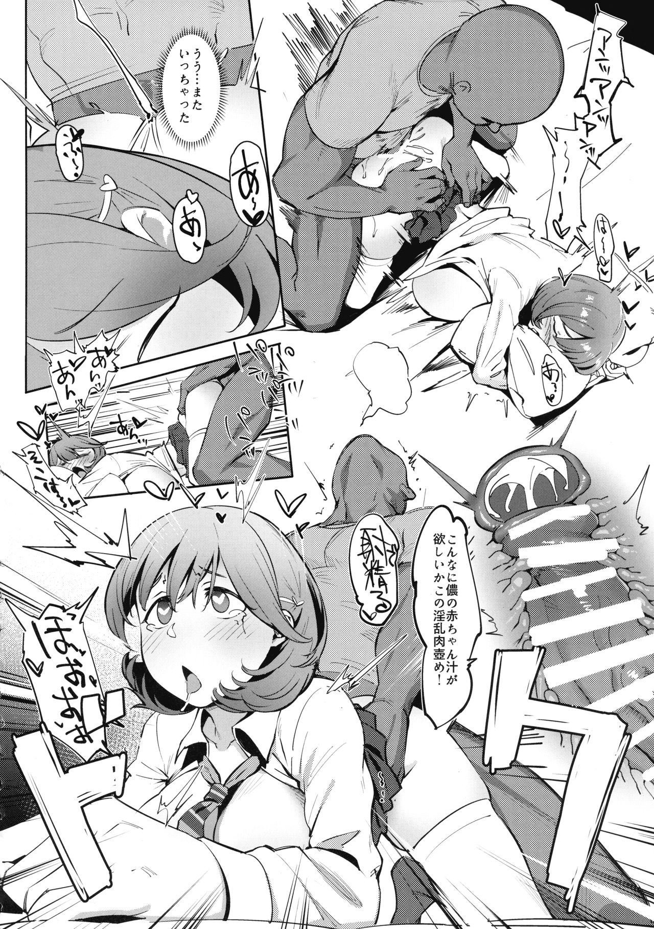 (C97) [超自然研究所 (冥土すし)] 秘密淫乳 リメイク (Occultic;Nine -オカルティック・ナイン-)