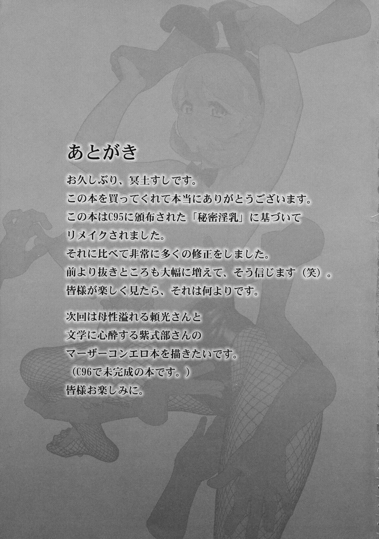 (C97) [超自然研究所 (冥土すし)] 秘密淫乳 リメイク (Occultic;Nine -オカルティック・ナイン-)