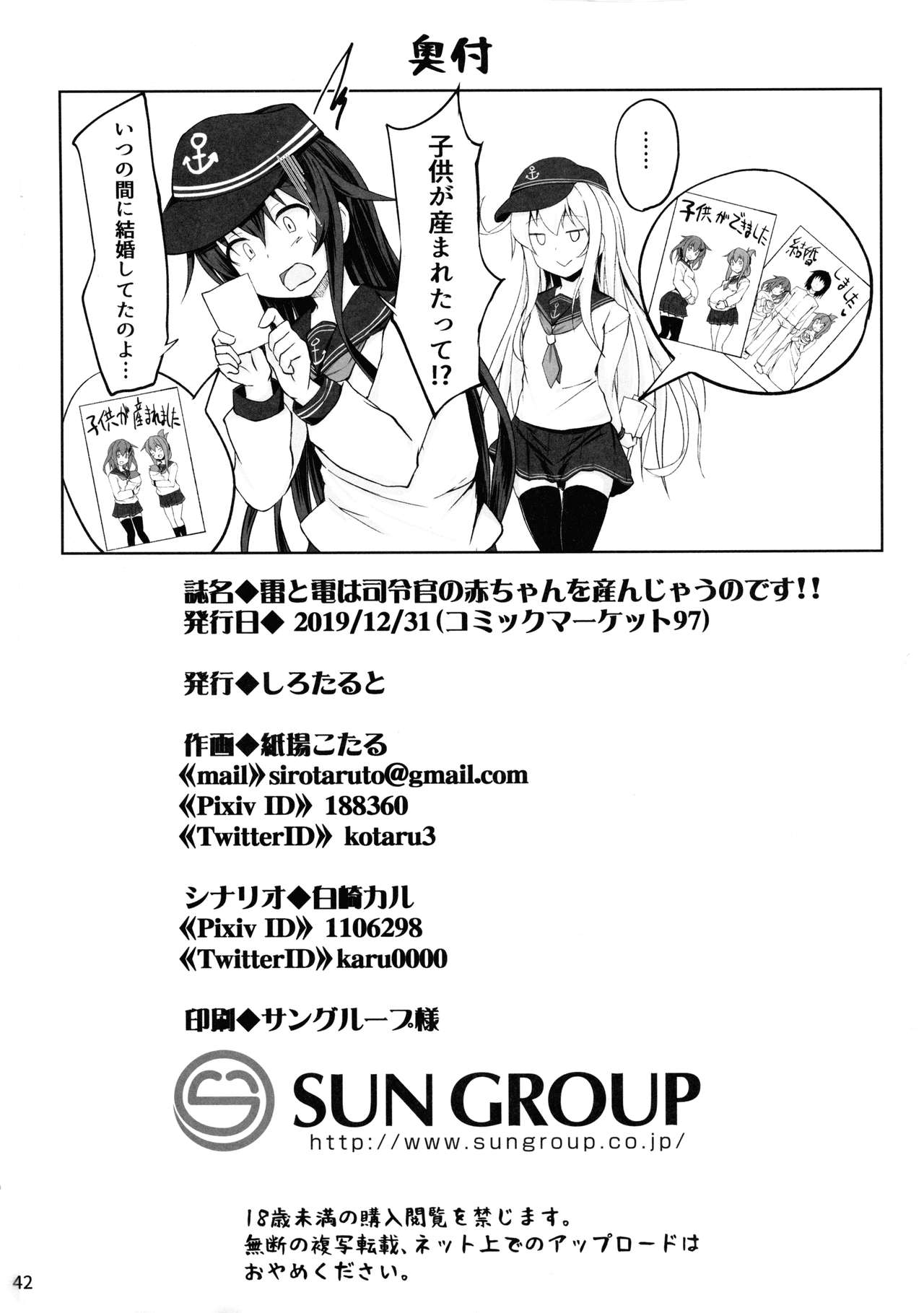 (C97) [しろたると (紙場こたる)] 雷と電は司令官の赤ちゃんを産んじゃうのです!! (艦隊これくしょん -艦これ-)