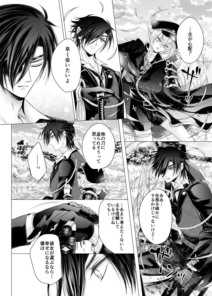 [みずたま] 理想の対価 (刀剣乱舞)