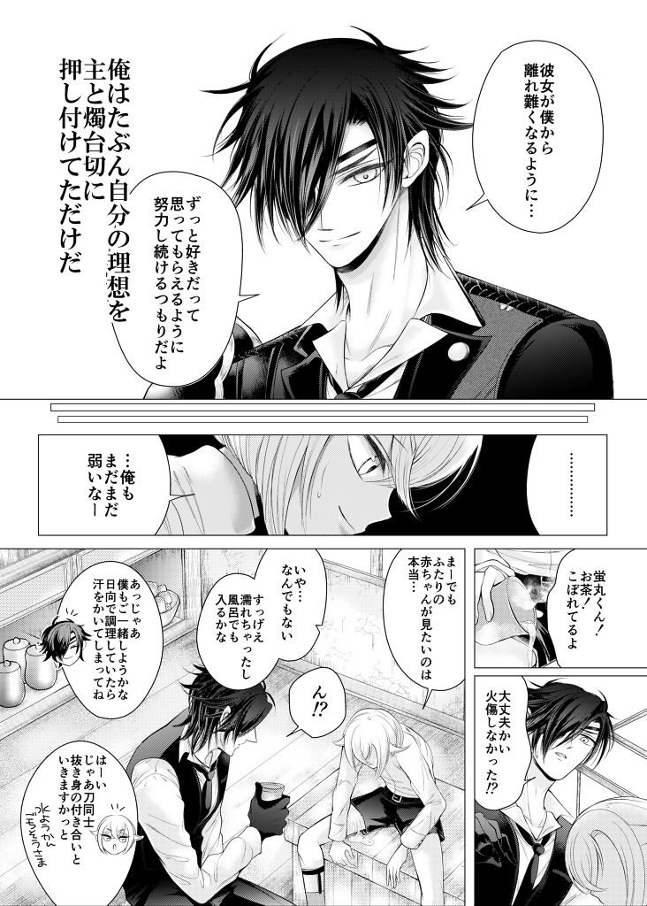 [みずたま] 理想の対価 (刀剣乱舞)