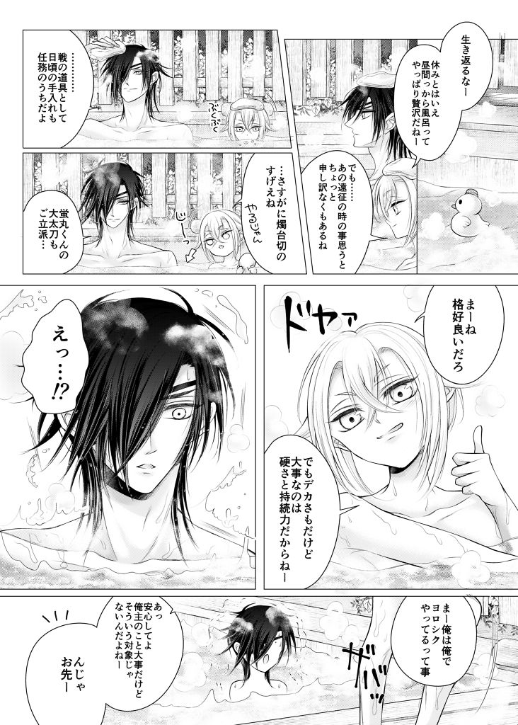 [みずたま] 理想の対価 (刀剣乱舞)