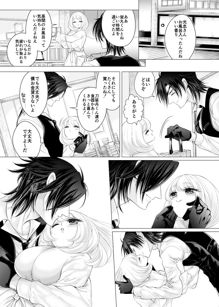 [みずたま] 理想の対価 (刀剣乱舞)