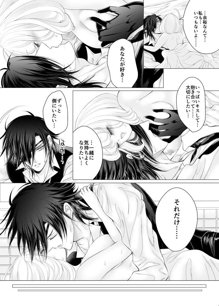 [みずたま] 理想の対価 (刀剣乱舞)
