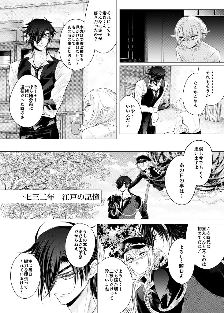 [みずたま] 理想の対価 (刀剣乱舞)
