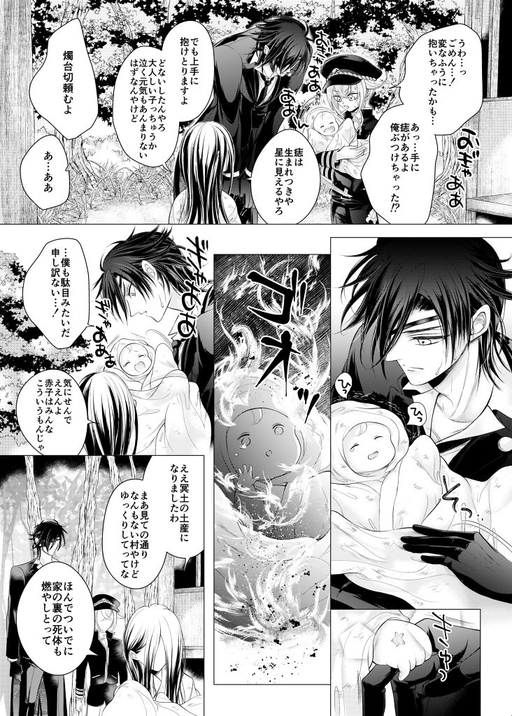 [みずたま] 理想の対価 (刀剣乱舞)