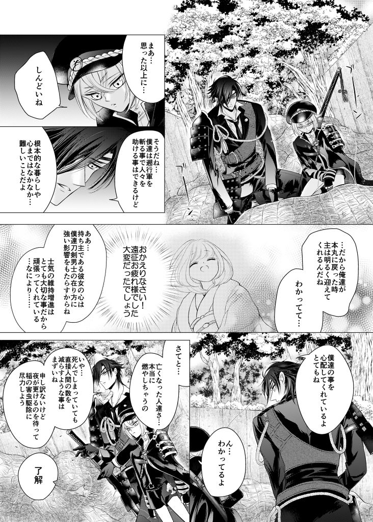 [みずたま] 理想の対価 (刀剣乱舞)