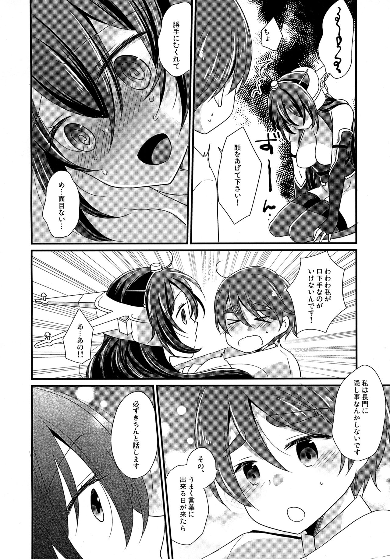 (C96) [ぴんけ (かや)] 君のことが知りたいな (艦隊これくしょん -艦これ-)
