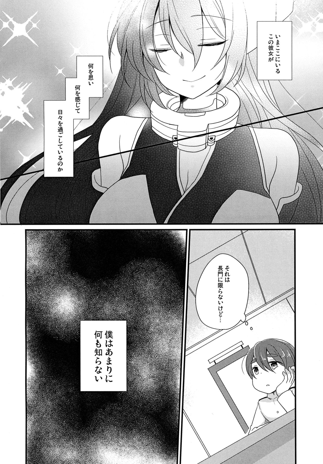 (C96) [ぴんけ (かや)] 君のことが知りたいな (艦隊これくしょん -艦これ-)