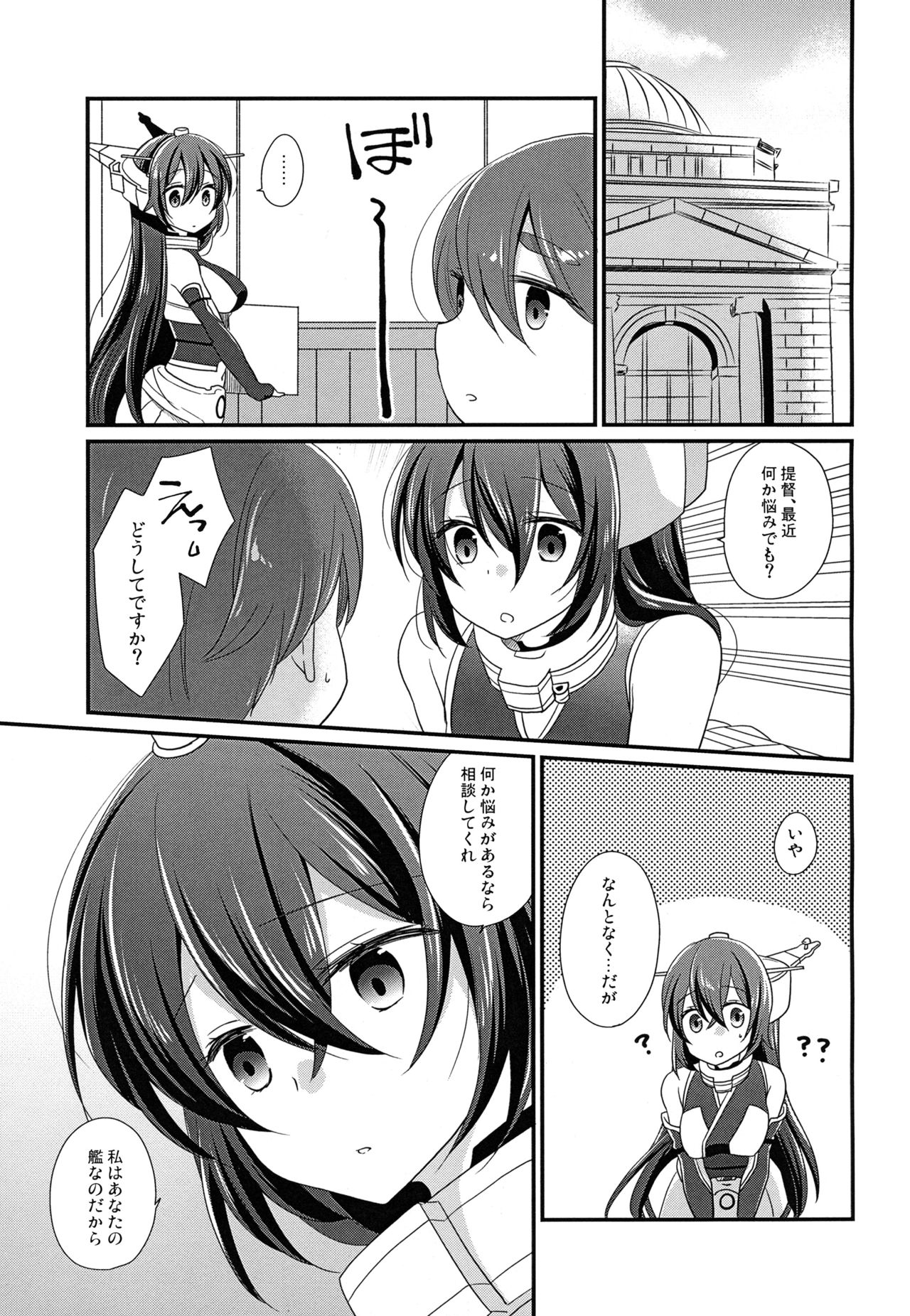 (C96) [ぴんけ (かや)] 君のことが知りたいな (艦隊これくしょん -艦これ-)