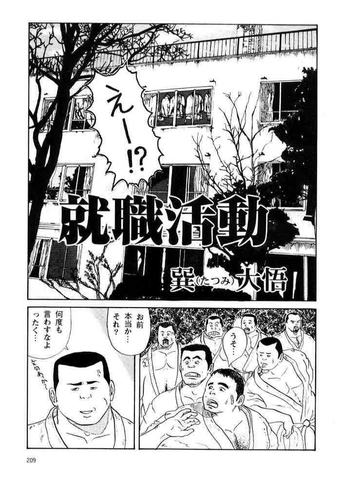 [巽大悟] 就職活動