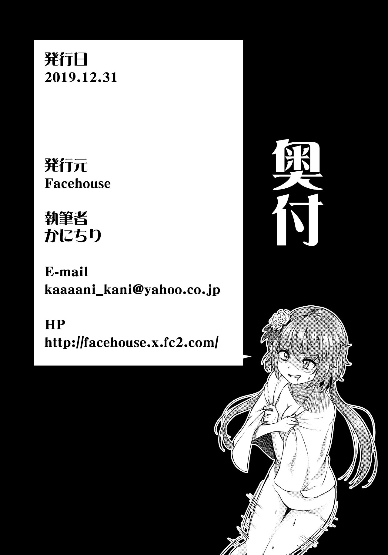 [Facehouse (かにちり)] 九十九 (東方Project) [DL版]