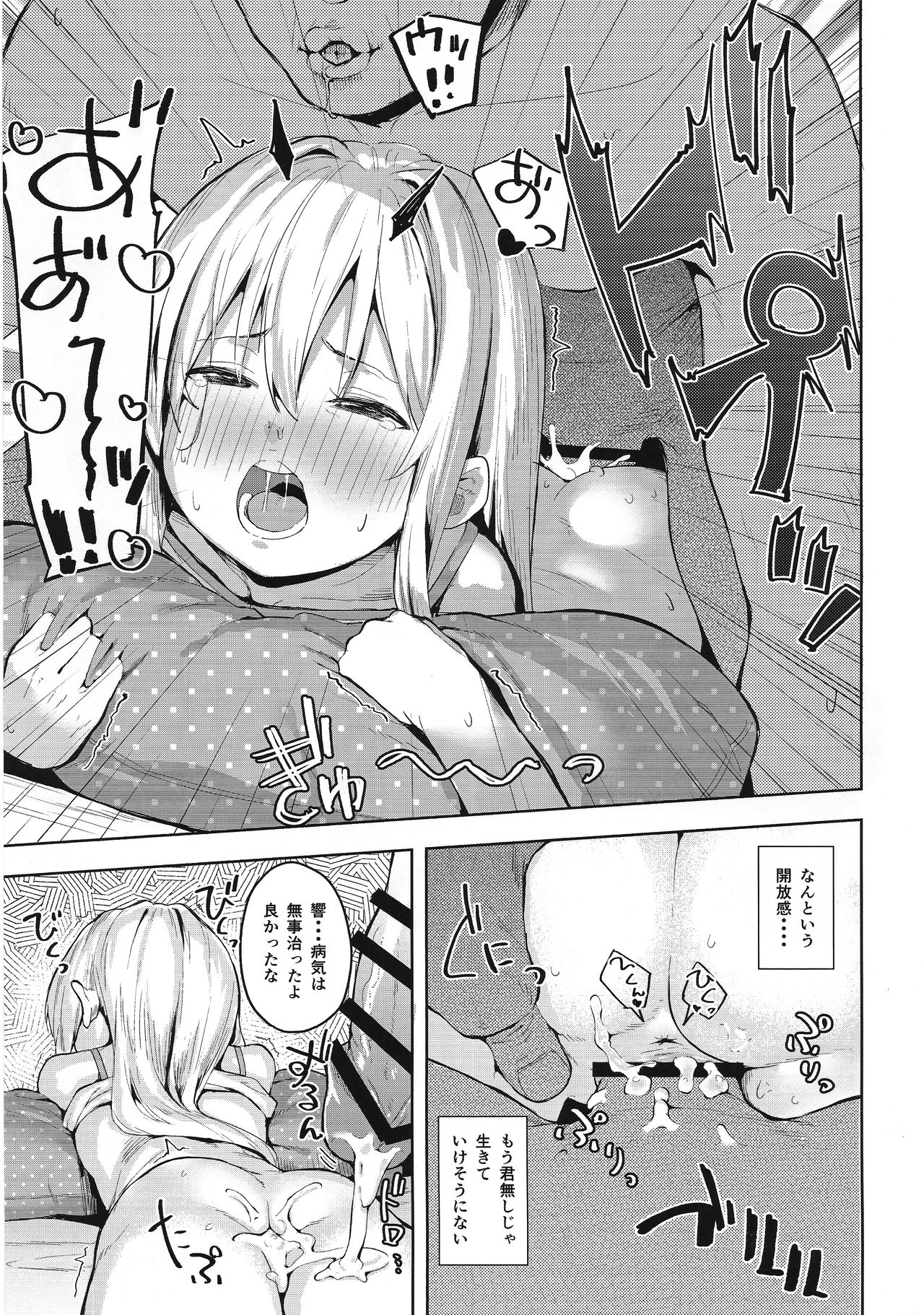 (C97) [爽やか特濃みるく (在誠舞あゆか+)] 響ちゃんをダマシテお医者さんごっこ (艦隊これくしょん -艦これ-)