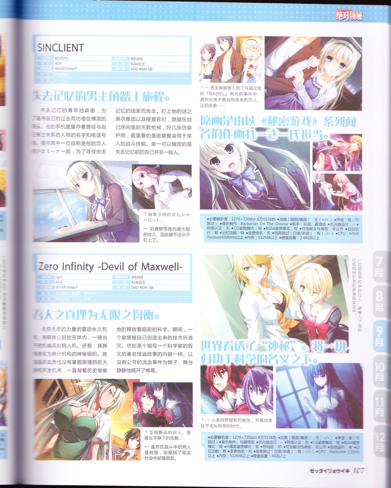 绝对领域Gal游戏年鉴2012