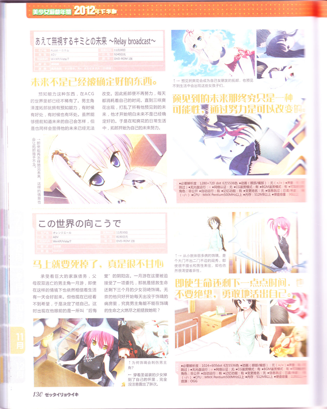 绝对领域Gal游戏年鉴2012