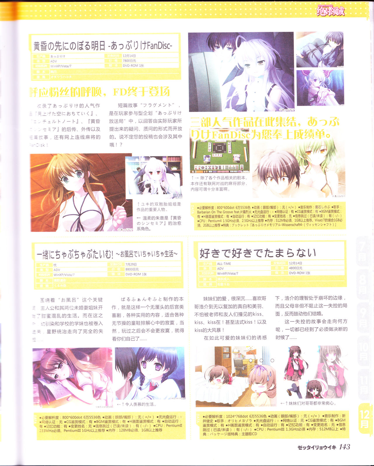 绝对领域Gal游戏年鉴2012