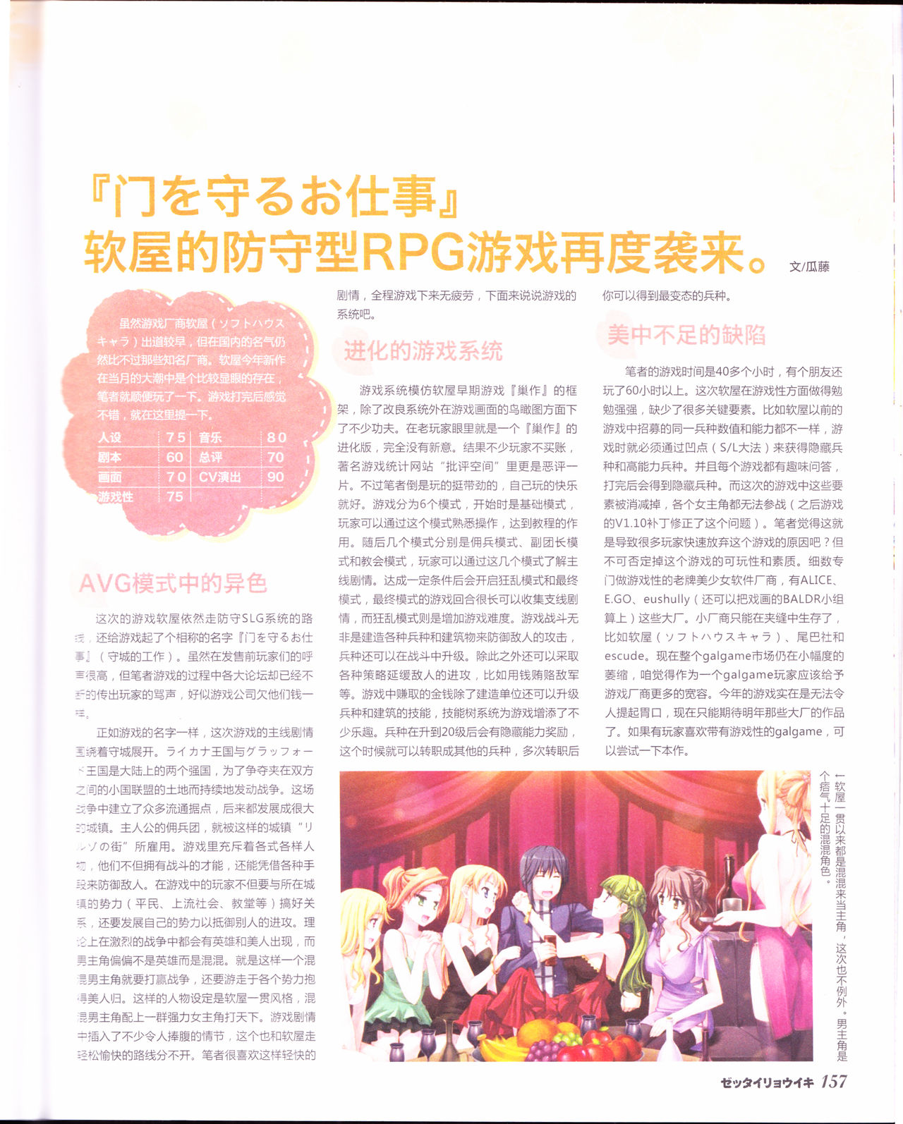 绝对领域Gal游戏年鉴2012