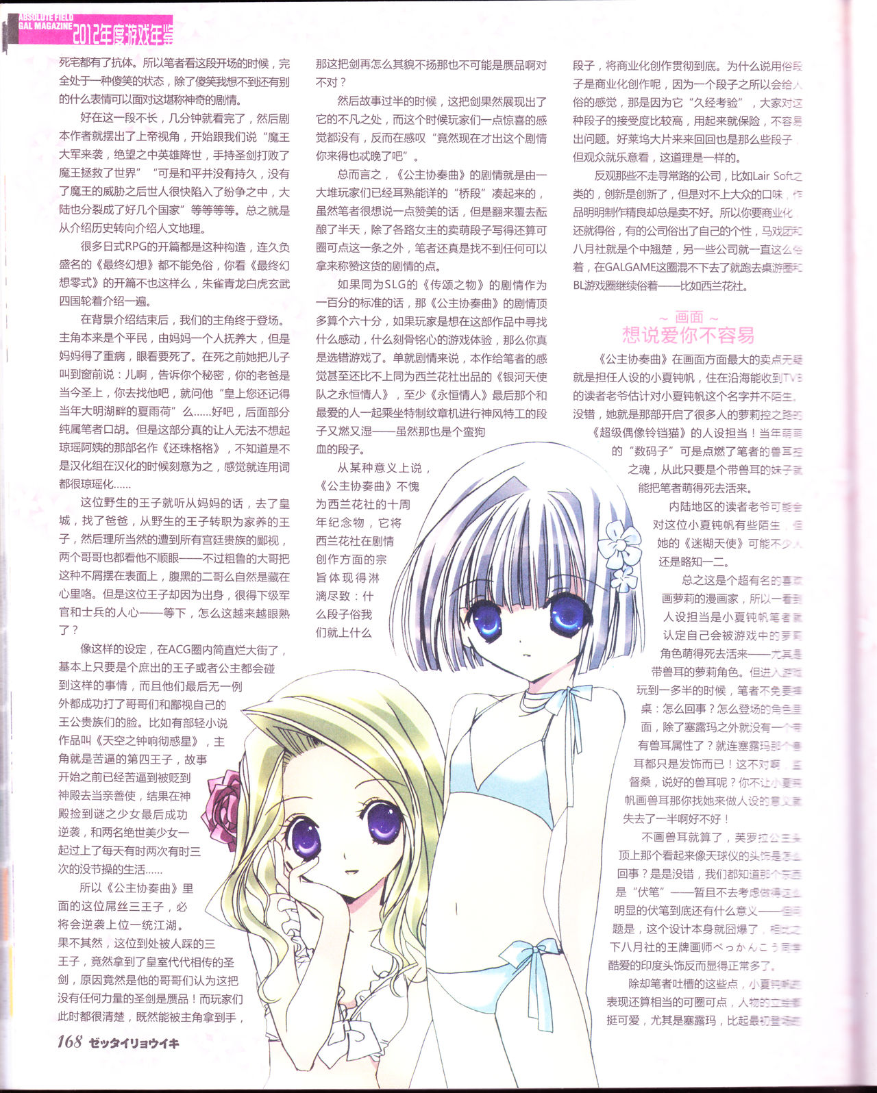 绝对领域Gal游戏年鉴2012