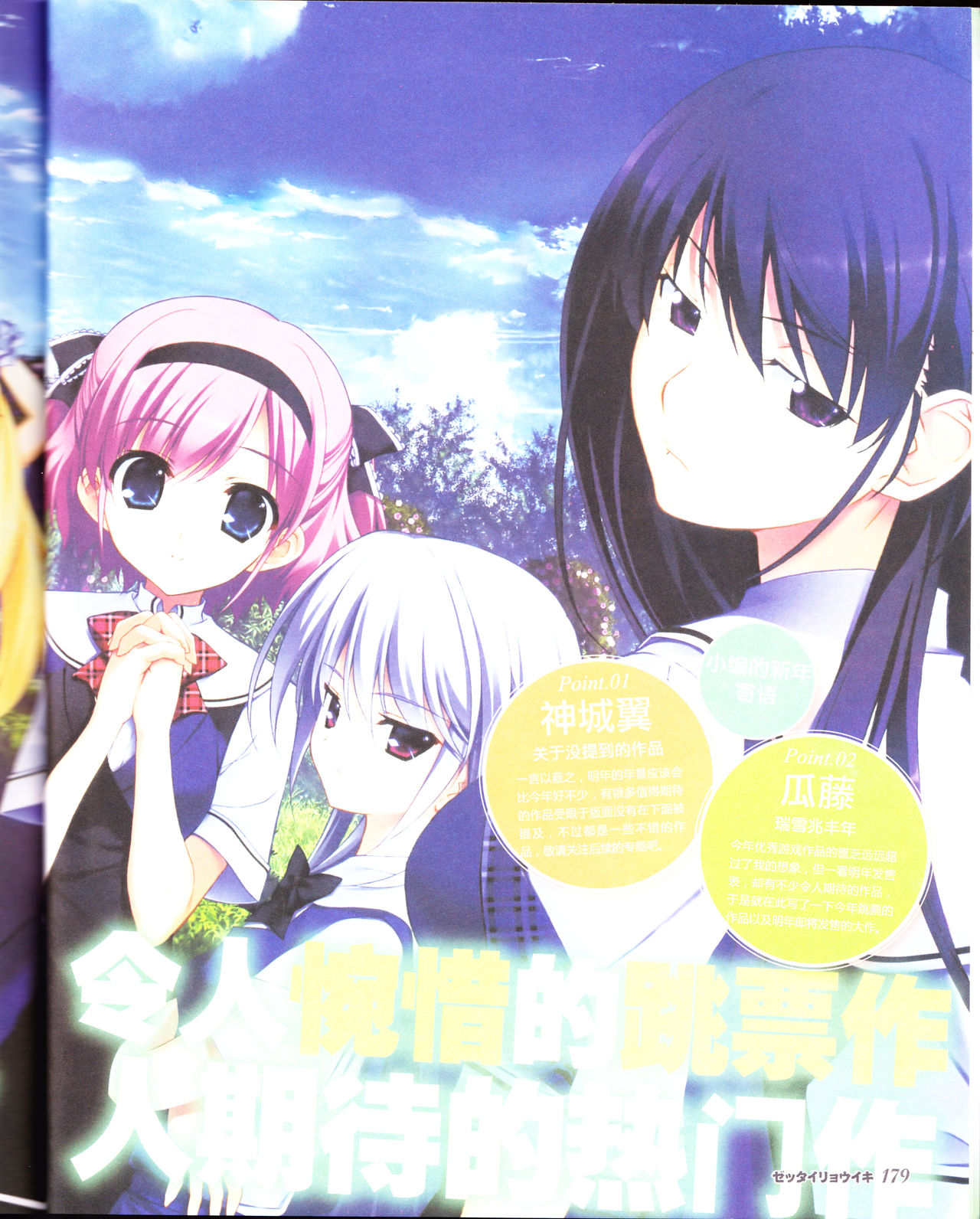 绝对领域Gal游戏年鉴2012