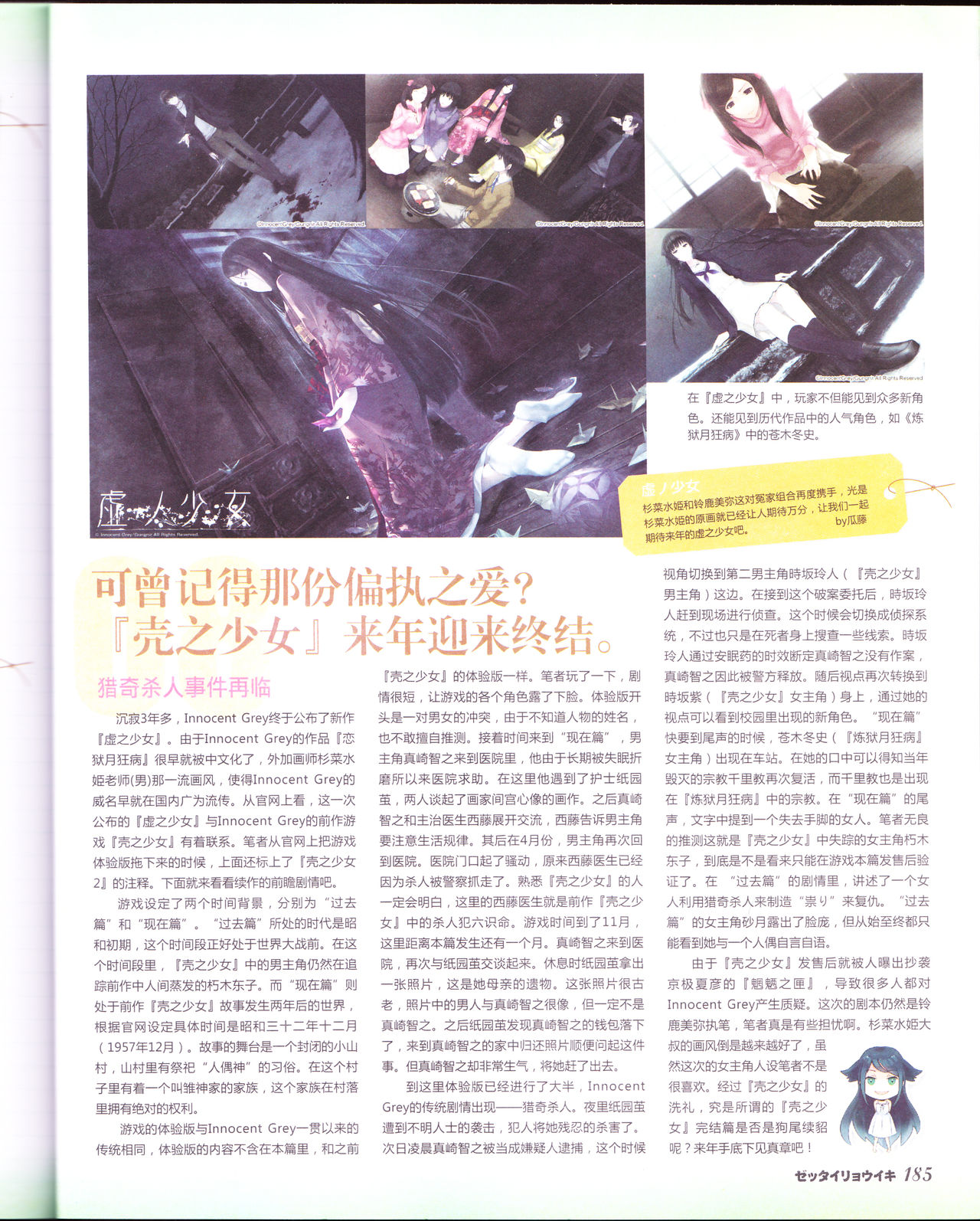 绝对领域Gal游戏年鉴2012