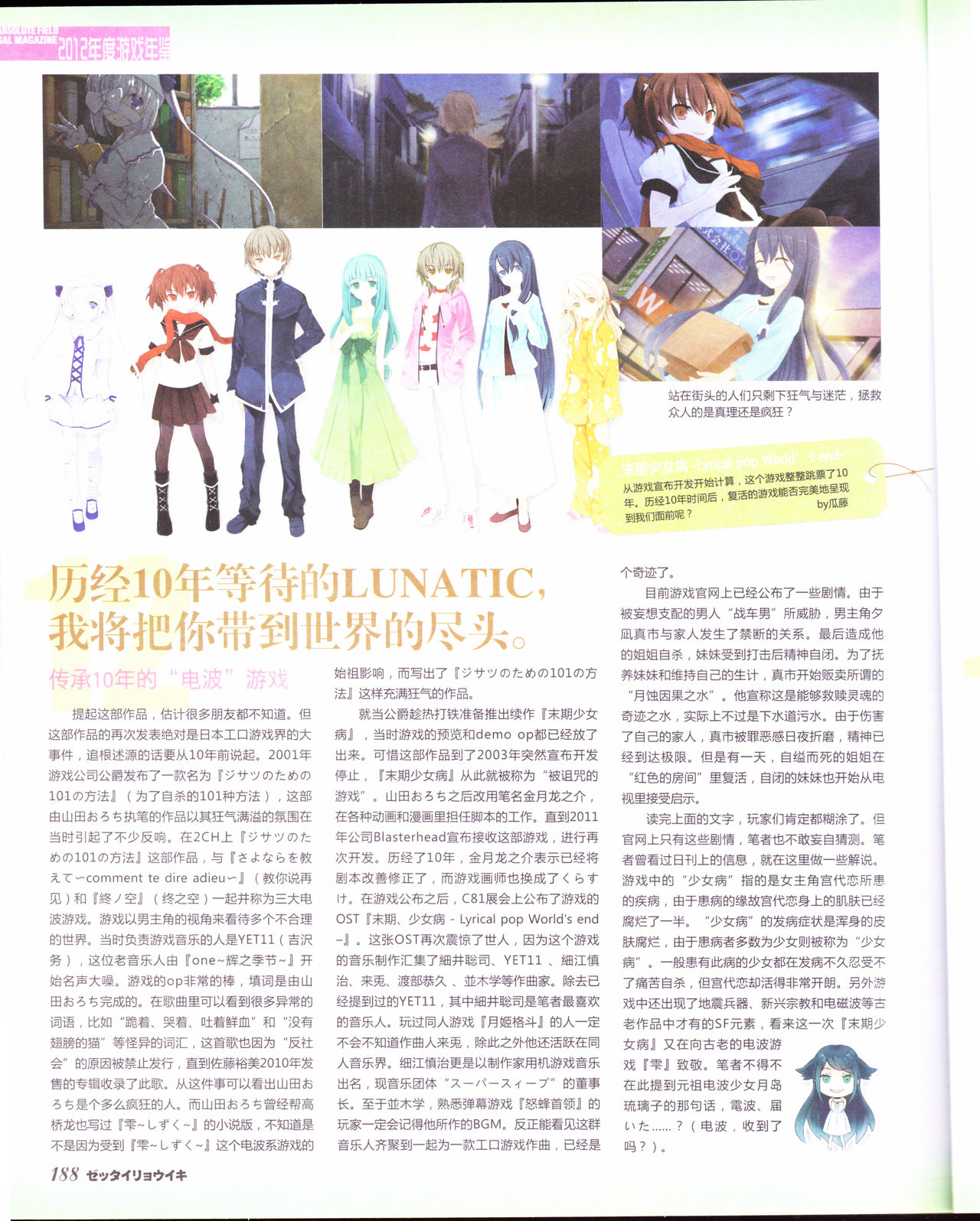 绝对领域Gal游戏年鉴2012