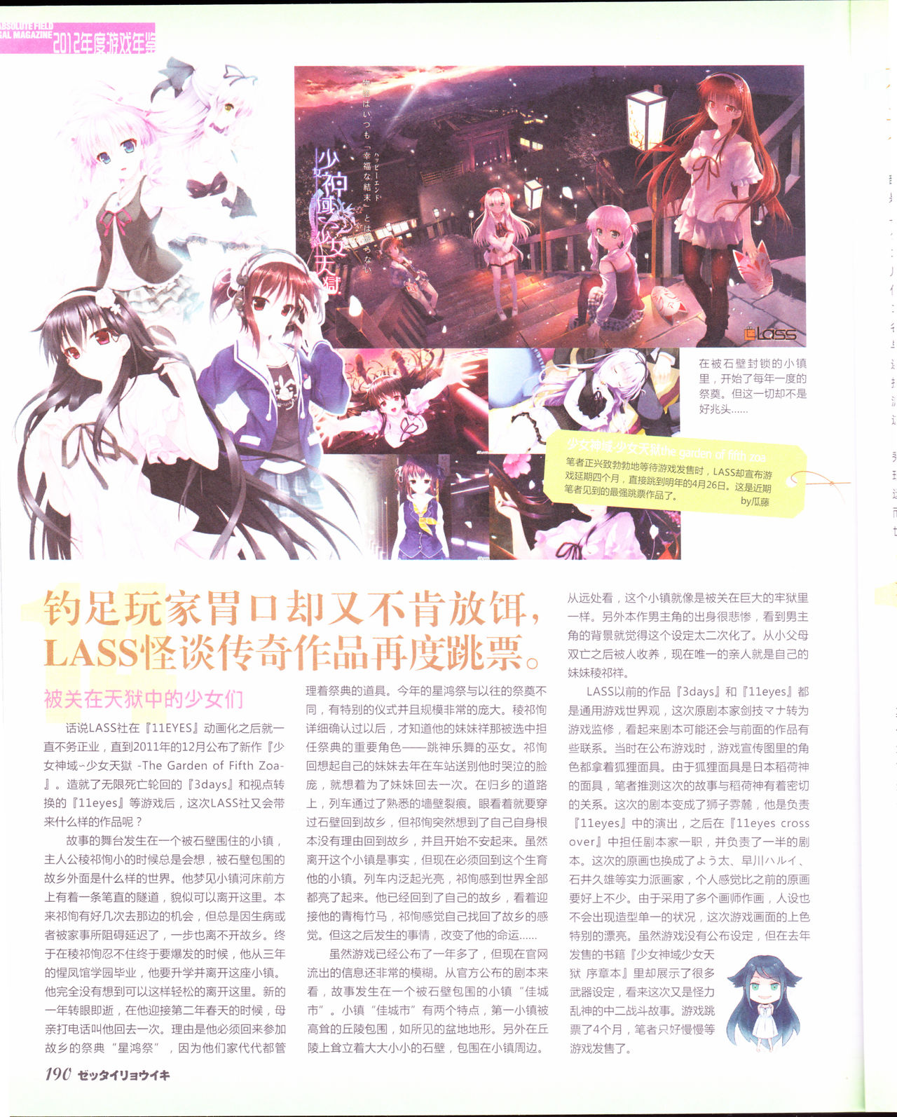 绝对领域Gal游戏年鉴2012