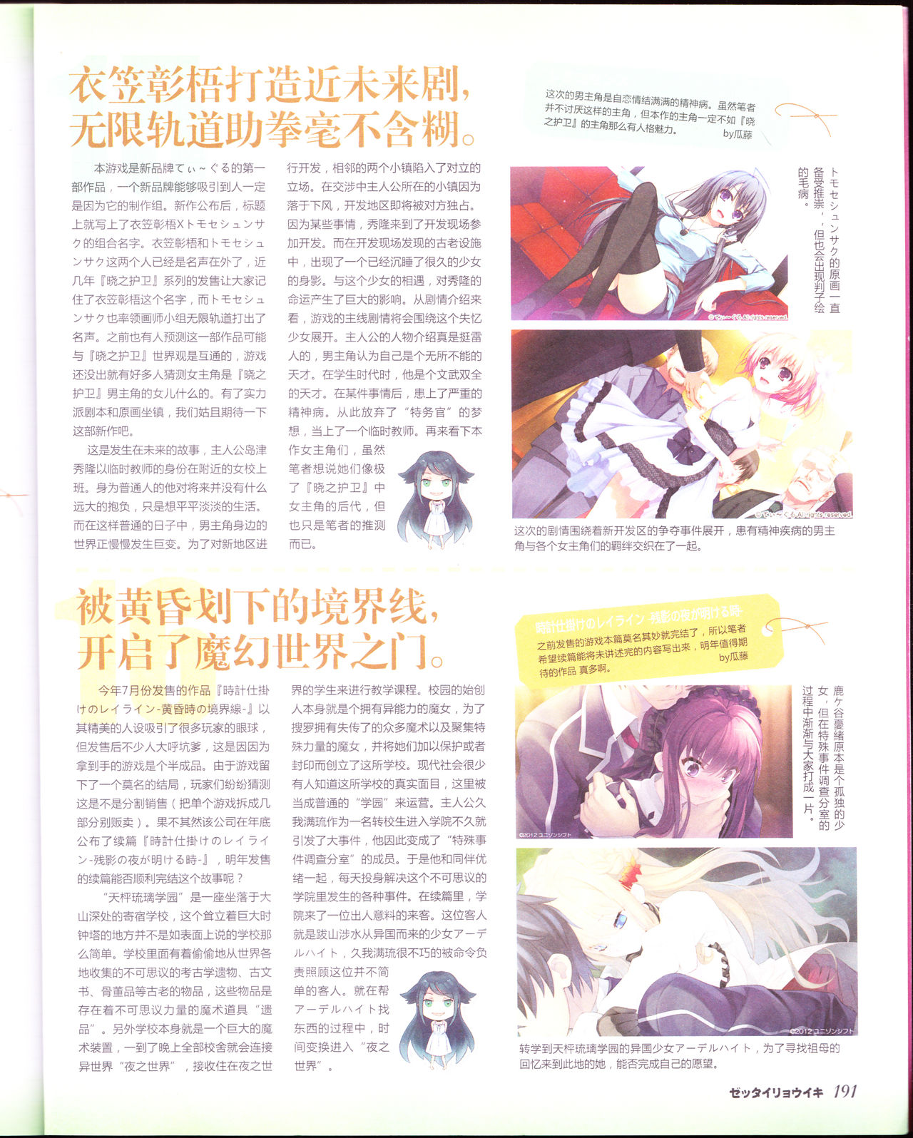 绝对领域Gal游戏年鉴2012