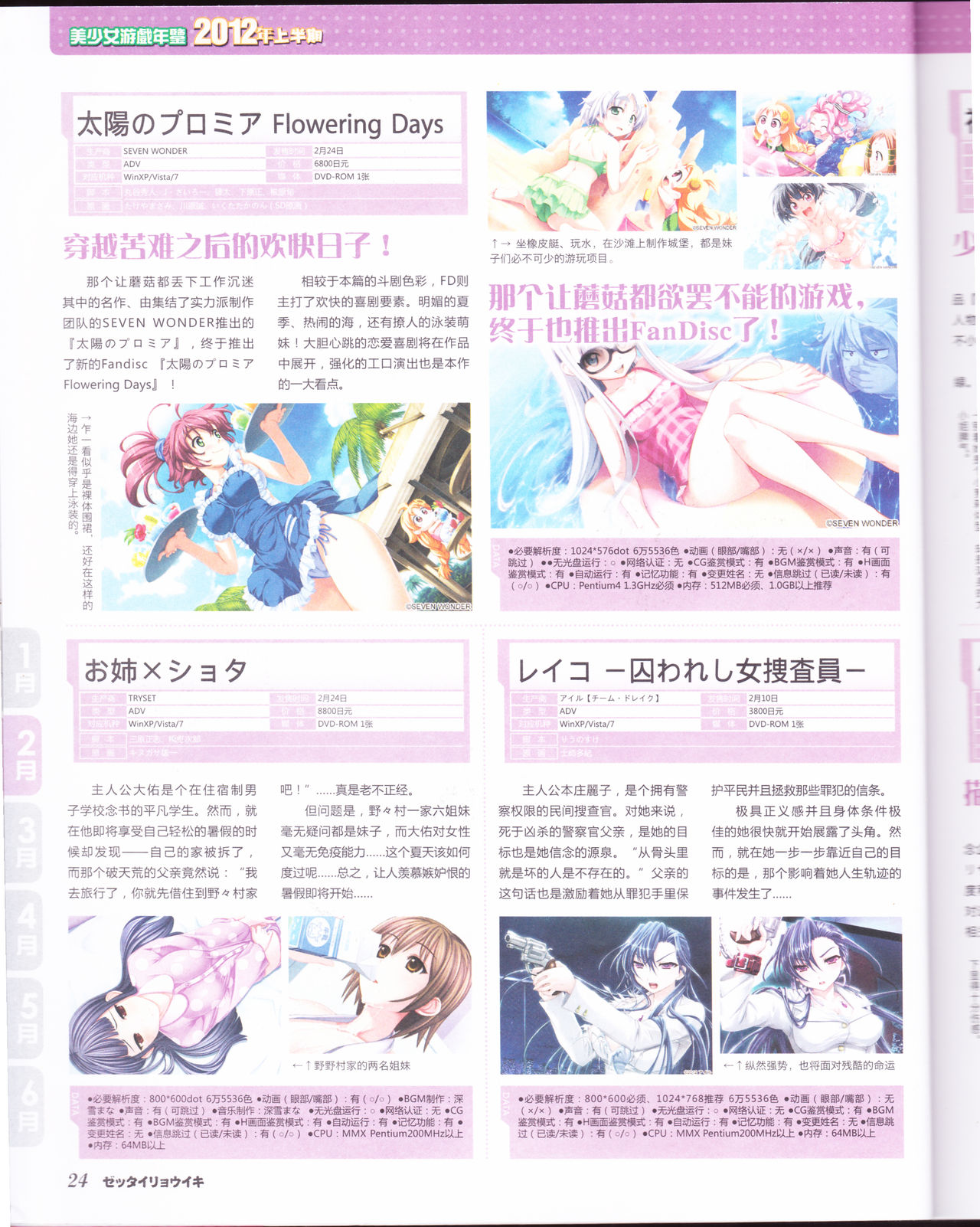 绝对领域Gal游戏年鉴2012