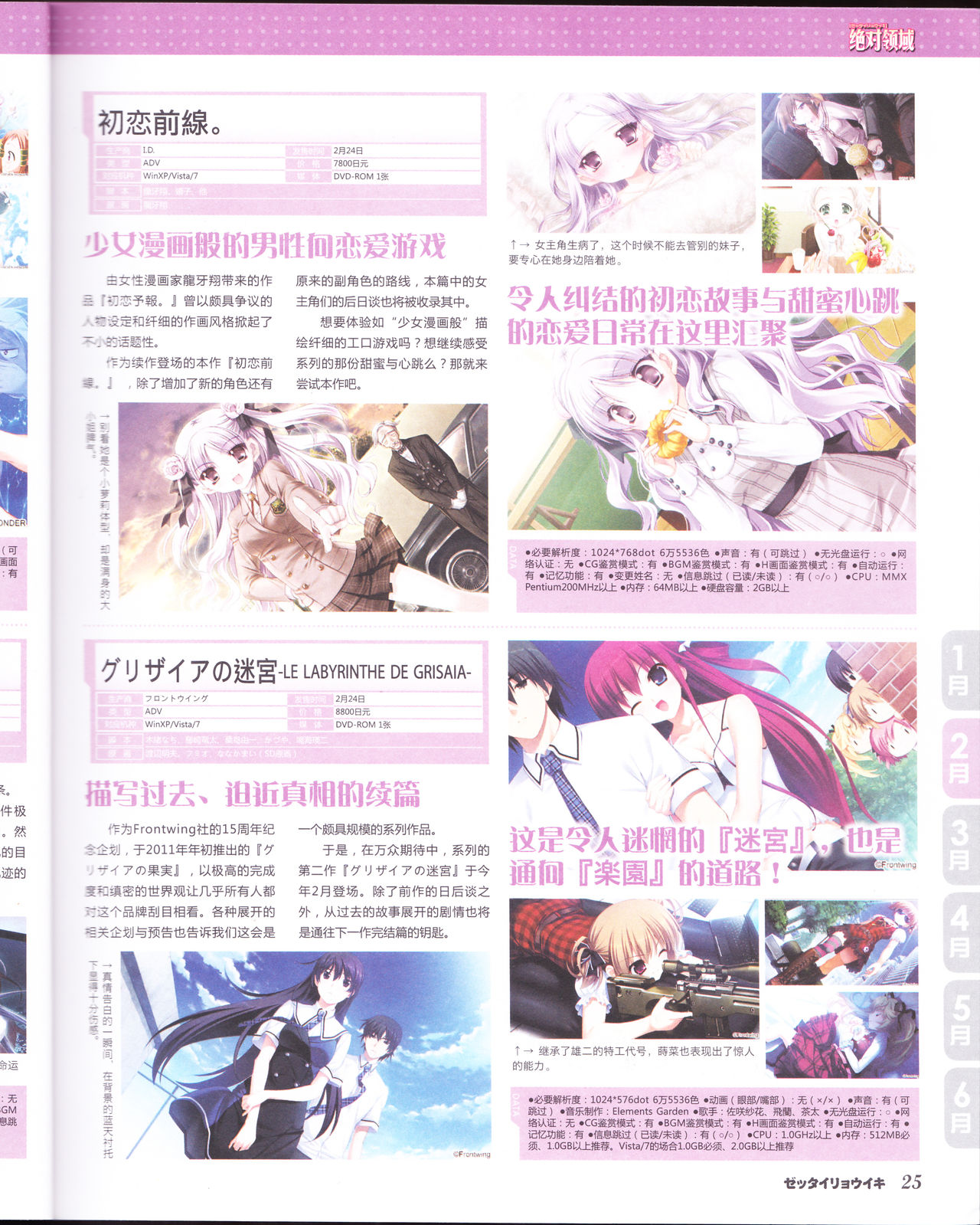 绝对领域Gal游戏年鉴2012