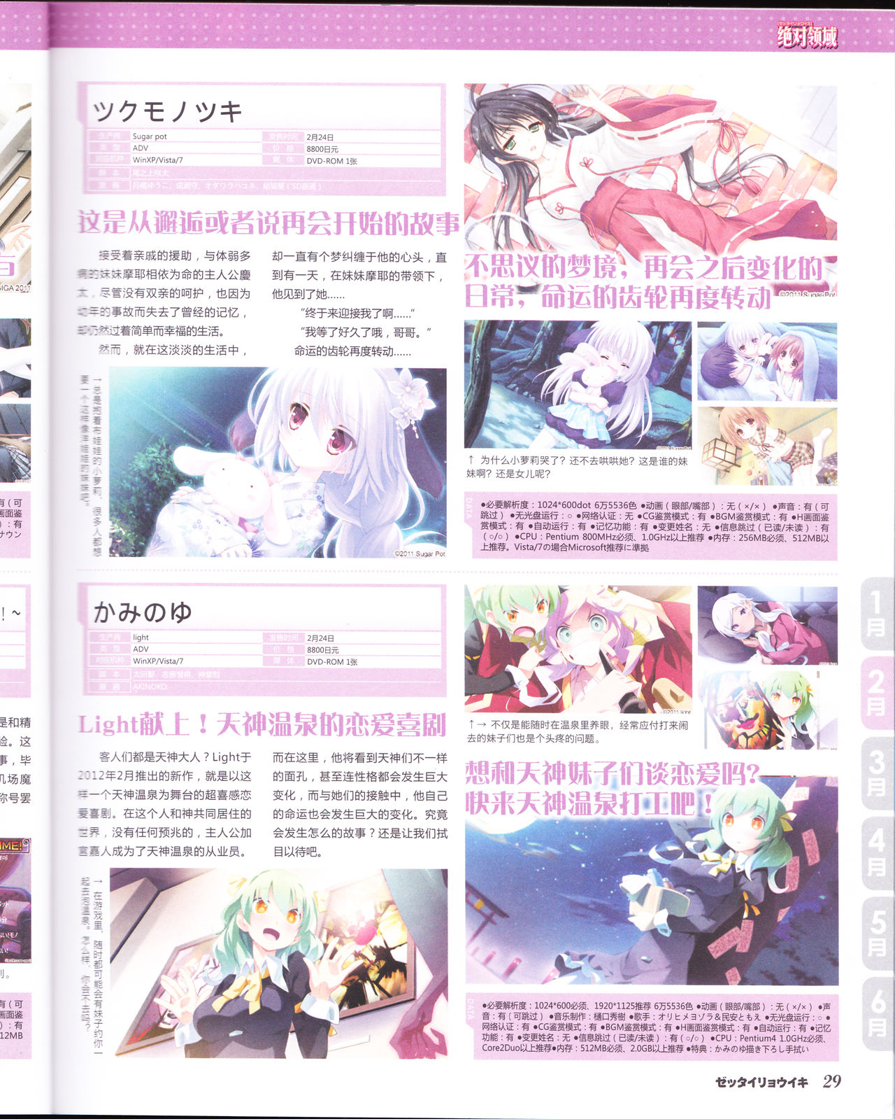 绝对领域Gal游戏年鉴2012