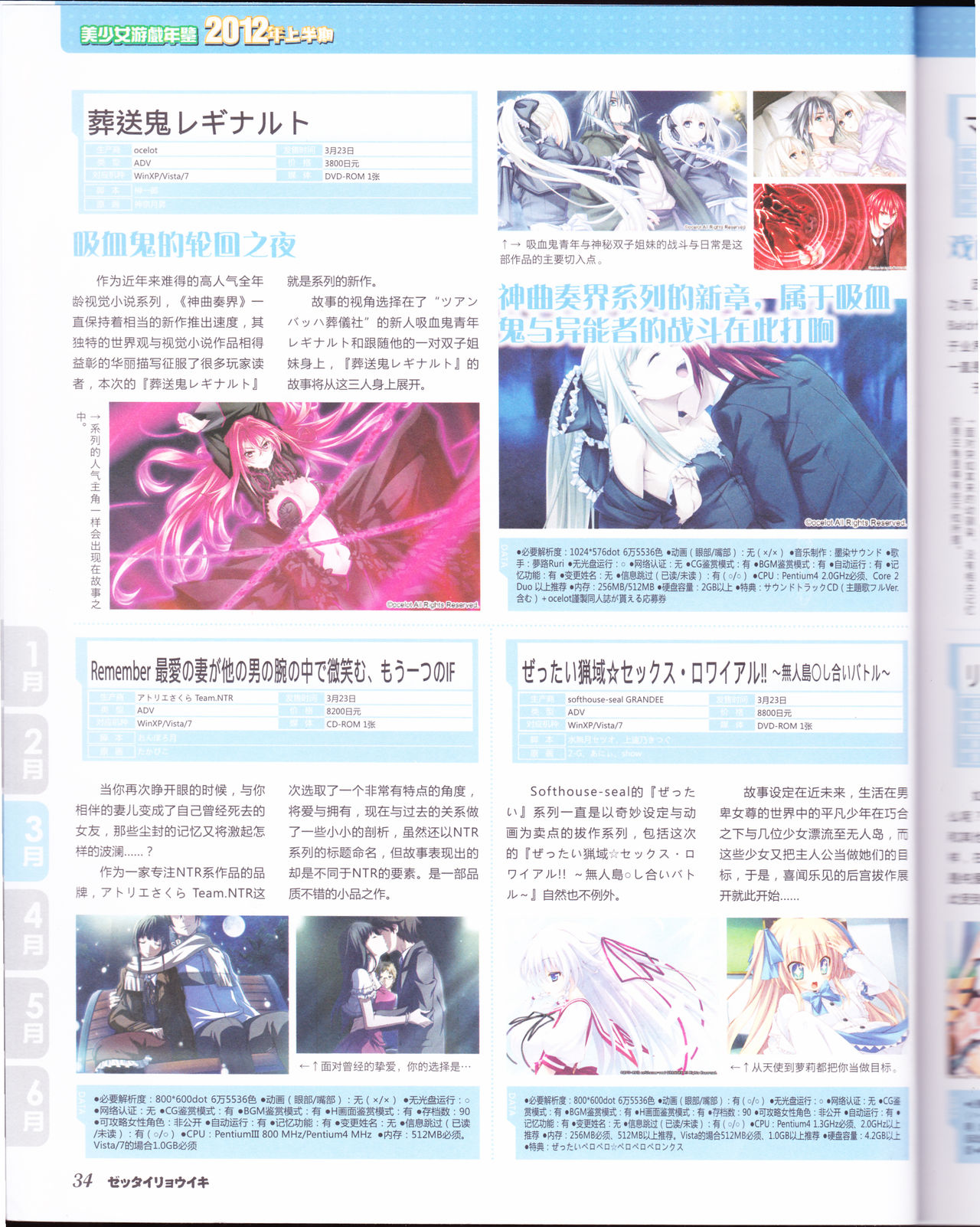 绝对领域Gal游戏年鉴2012