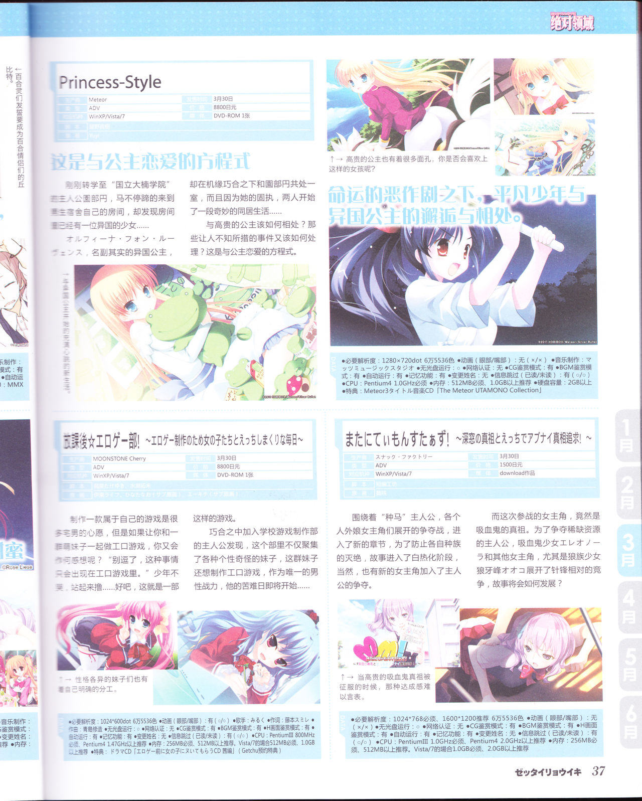 绝对领域Gal游戏年鉴2012