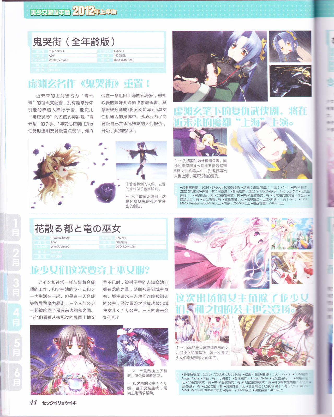 绝对领域Gal游戏年鉴2012