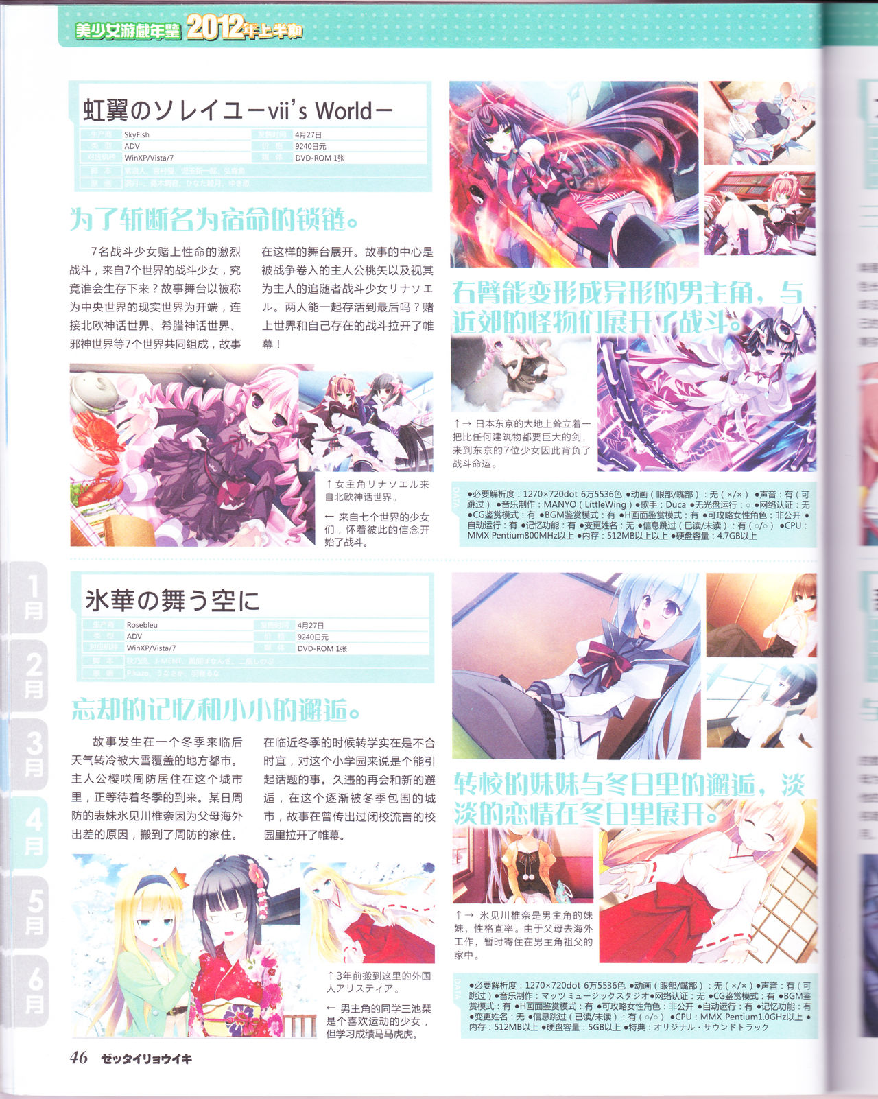 绝对领域Gal游戏年鉴2012